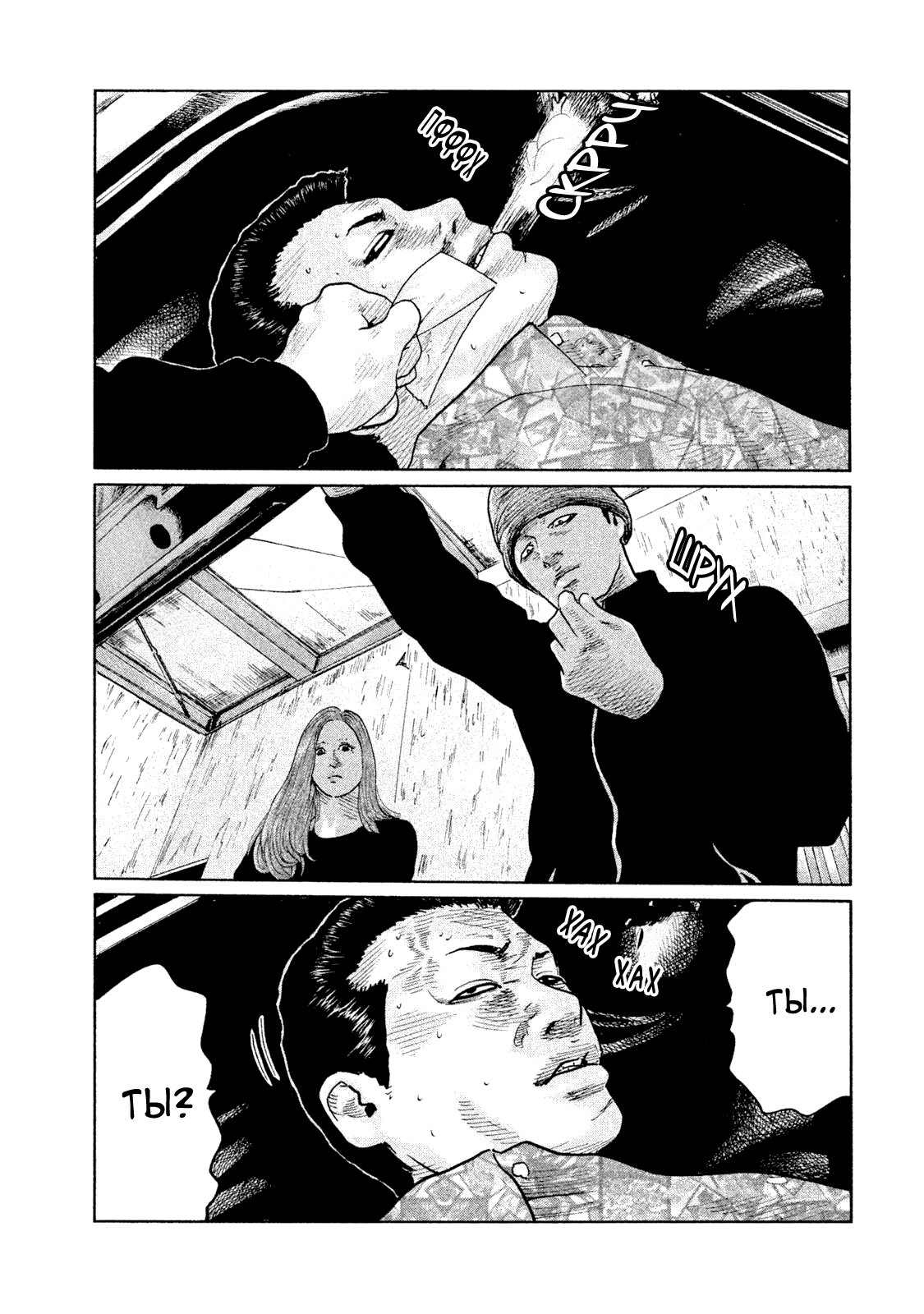 Манга Басня - Глава 64 Страница 20