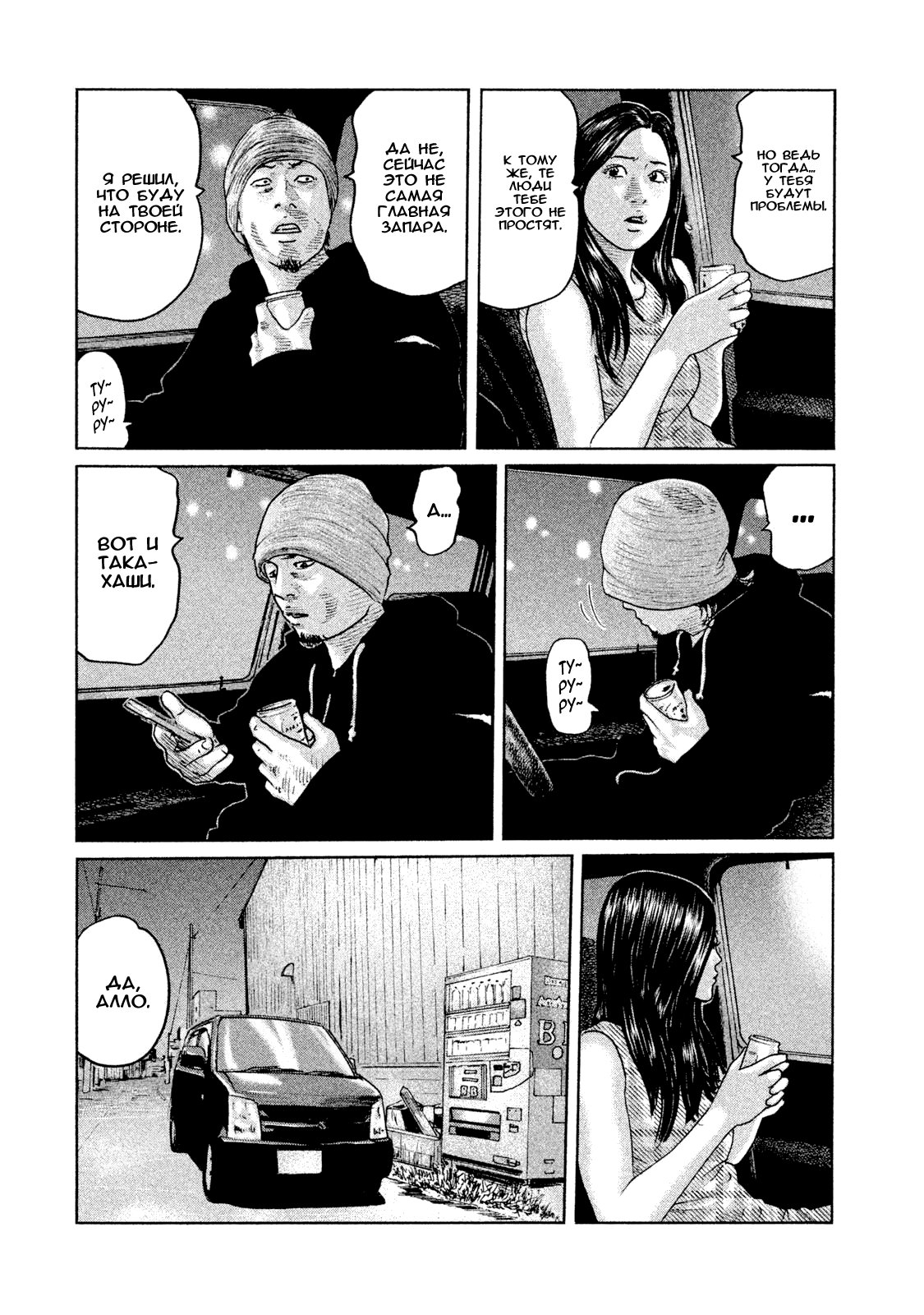 Манга Басня - Глава 64 Страница 11