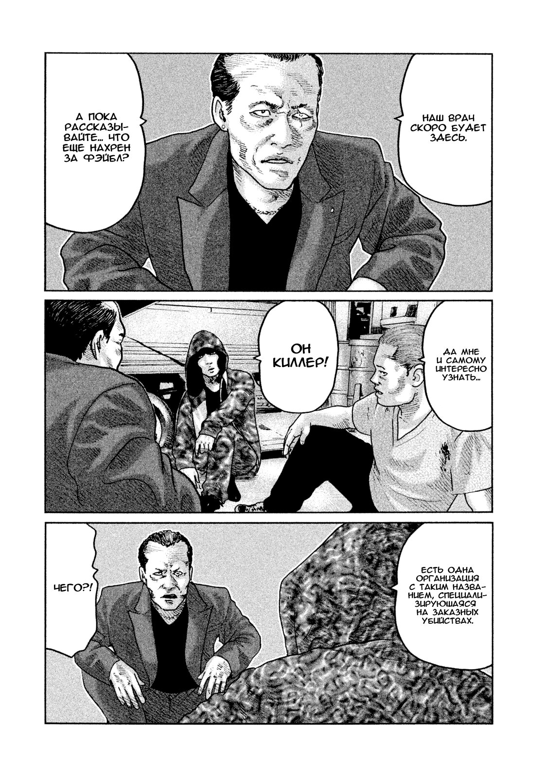 Манга Басня - Глава 64 Страница 13