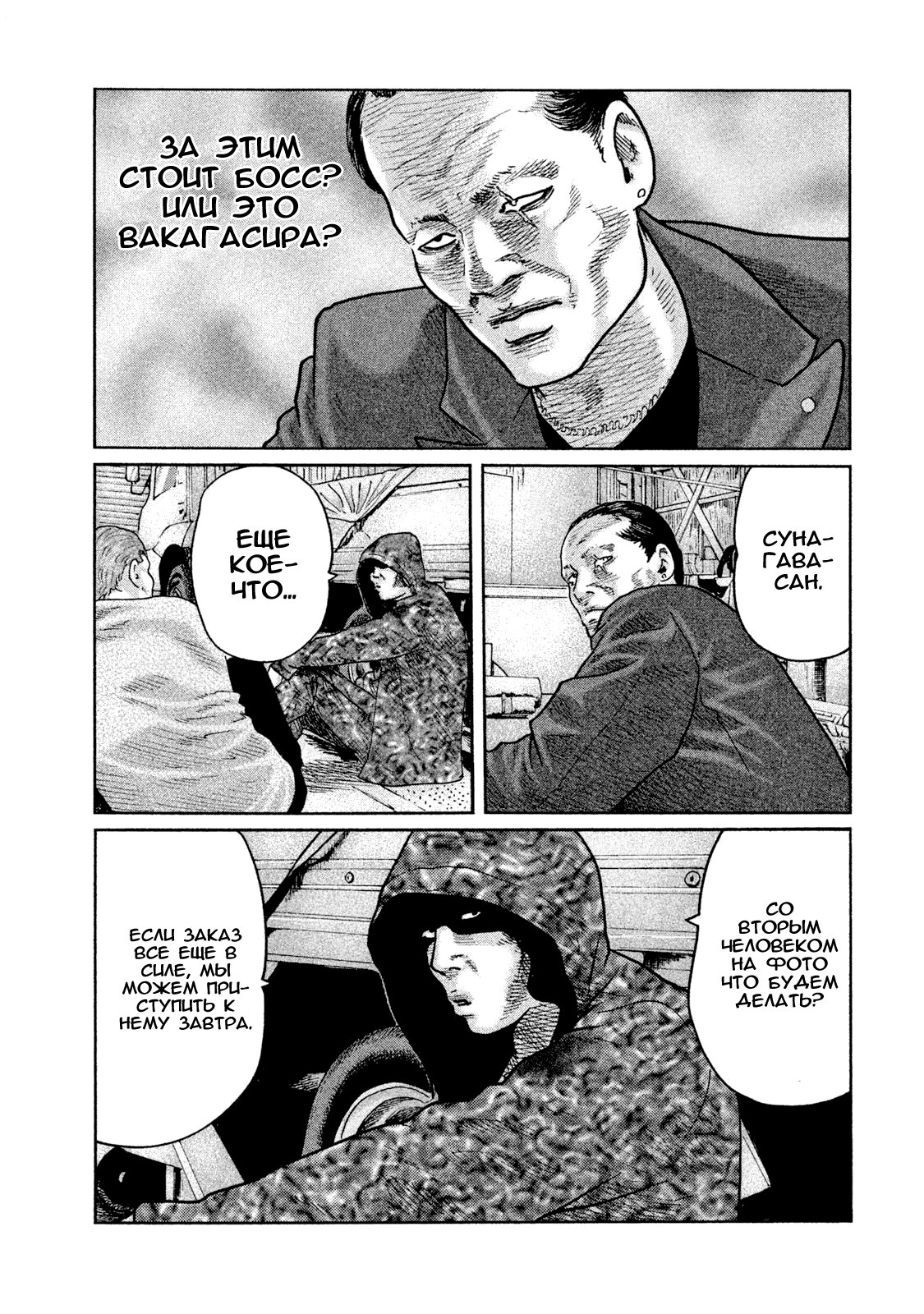 Манга Басня - Глава 65 Страница 3