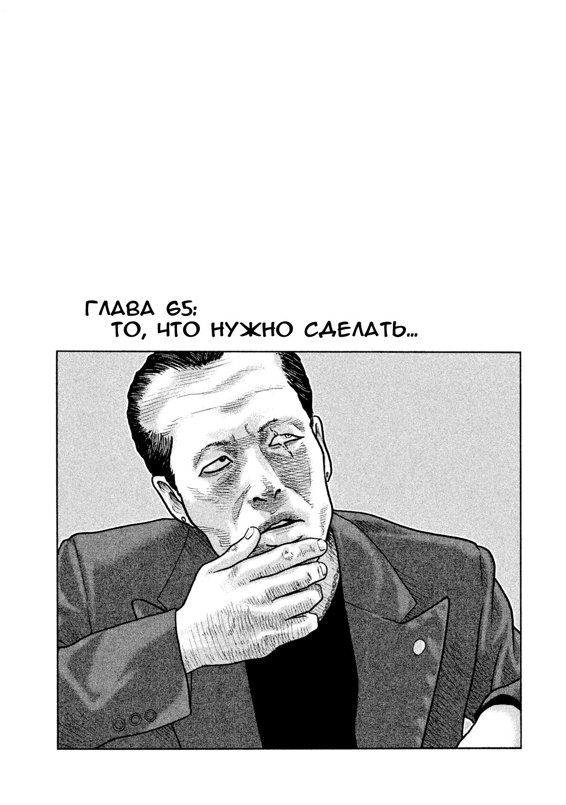 Манга Басня - Глава 65 Страница 1