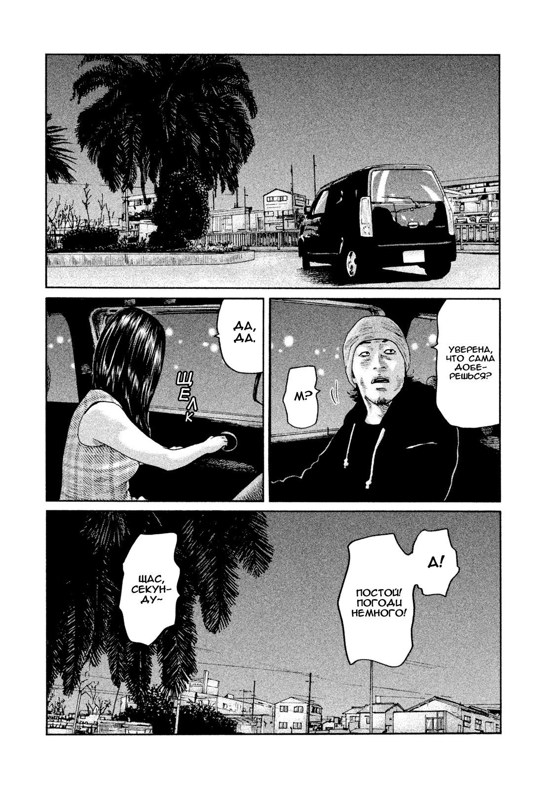 Манга Басня - Глава 65 Страница 6