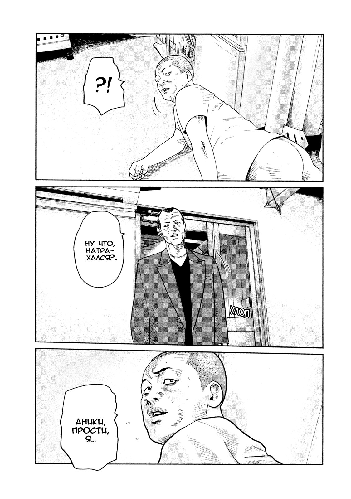 Манга Басня - Глава 65 Страница 11