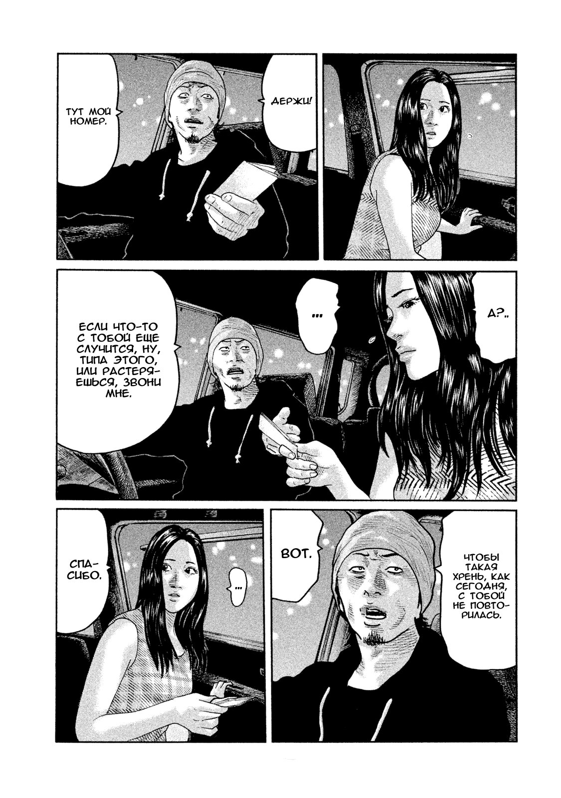 Манга Басня - Глава 65 Страница 7