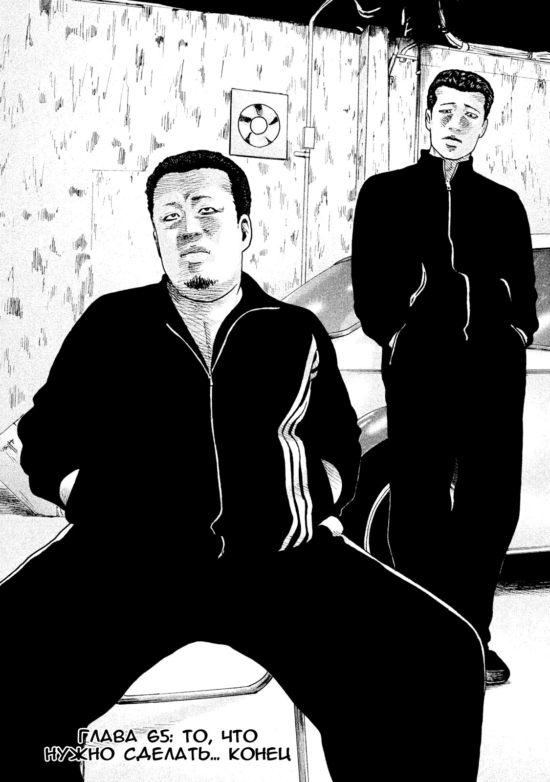 Манга Басня - Глава 65 Страница 17