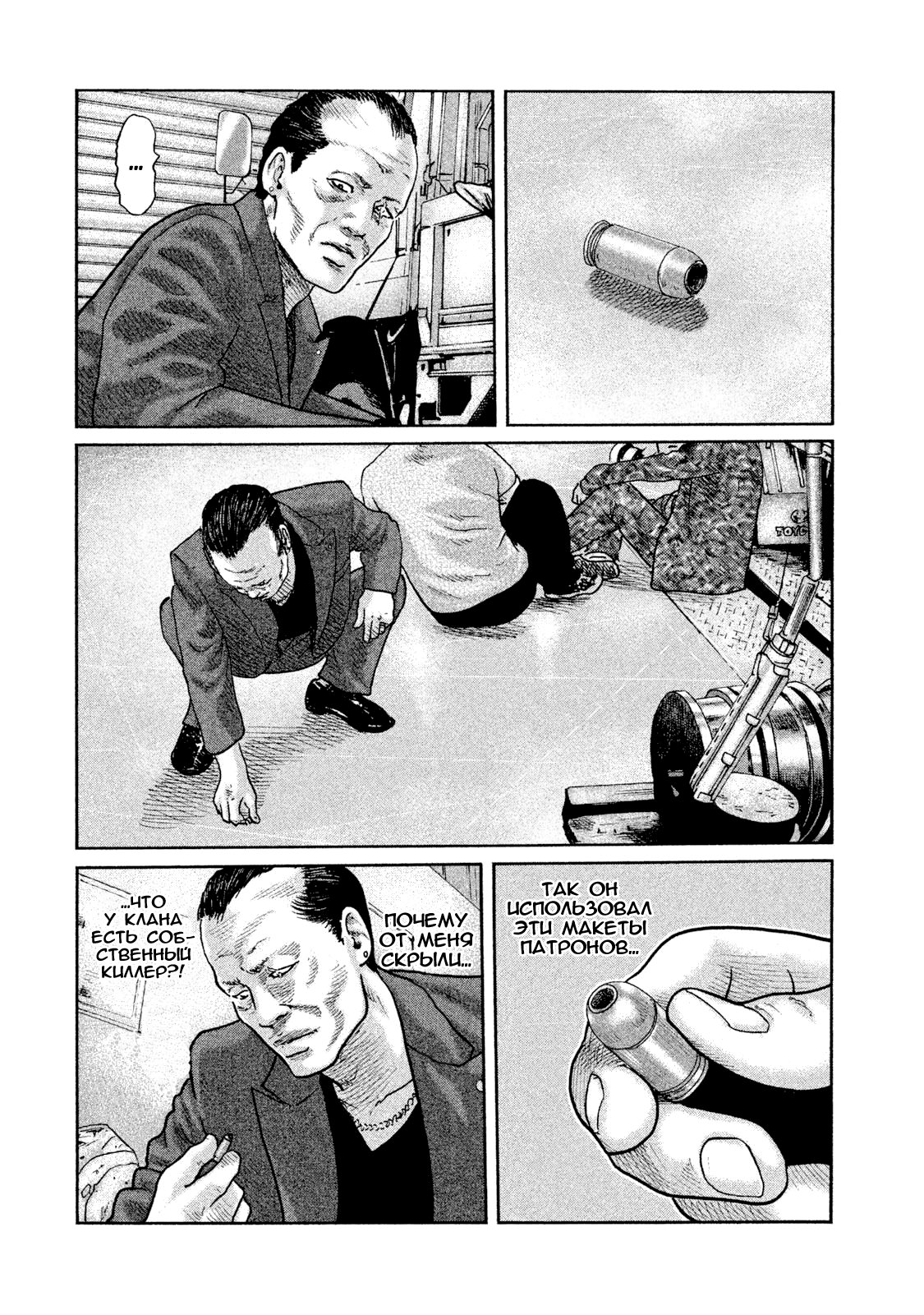 Манга Басня - Глава 65 Страница 2