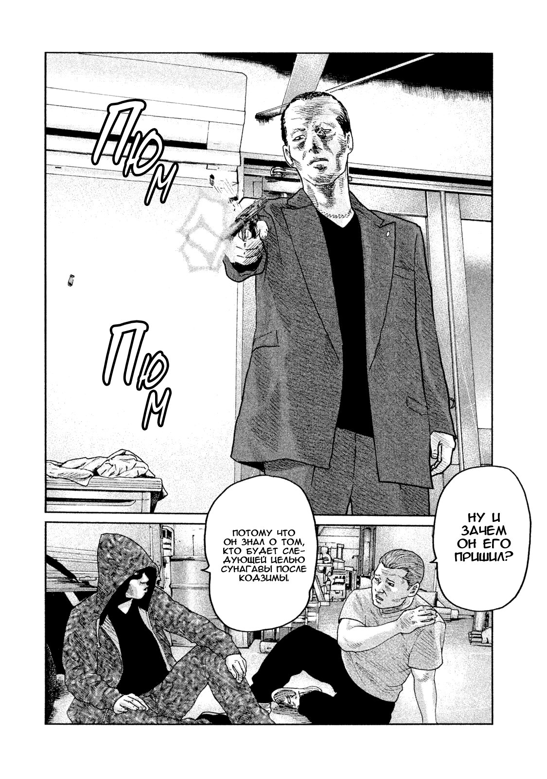 Манга Басня - Глава 65 Страница 13