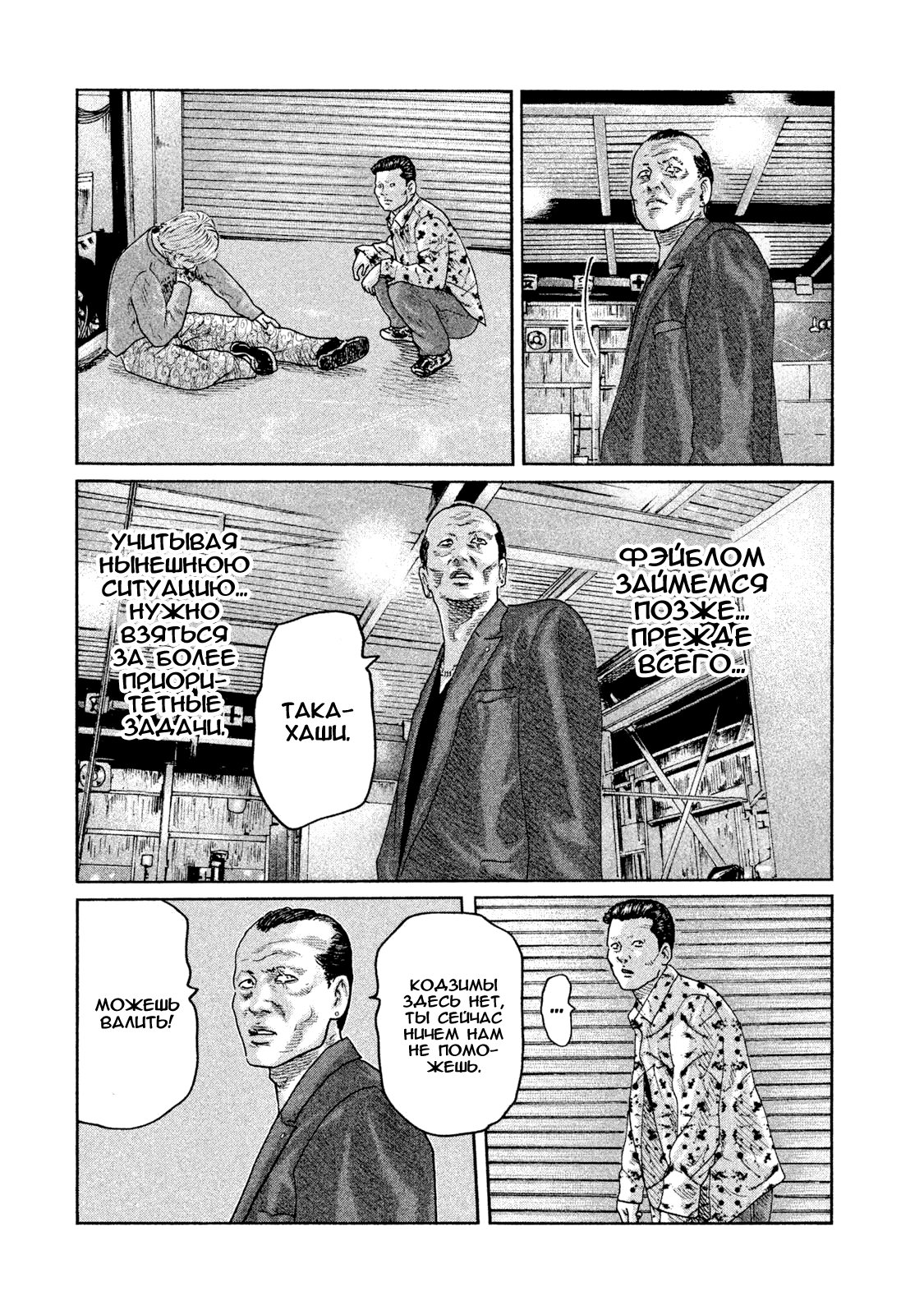 Манга Басня - Глава 65 Страница 4