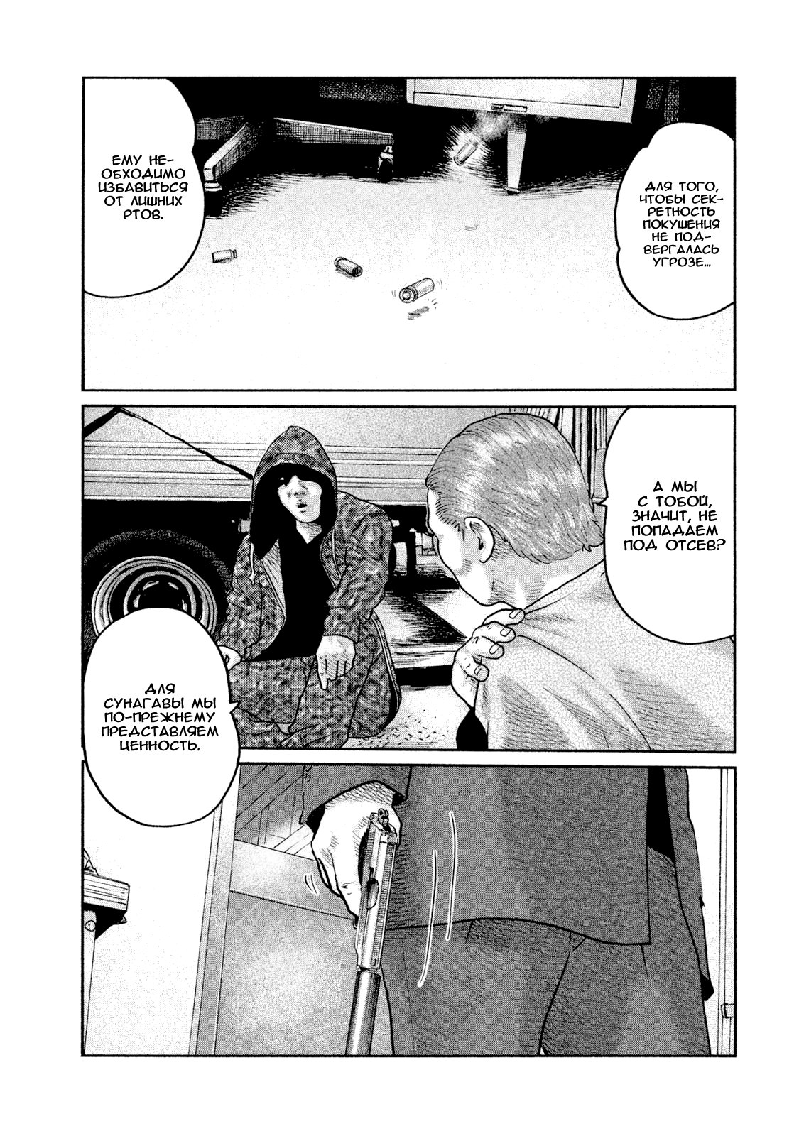 Манга Басня - Глава 65 Страница 14