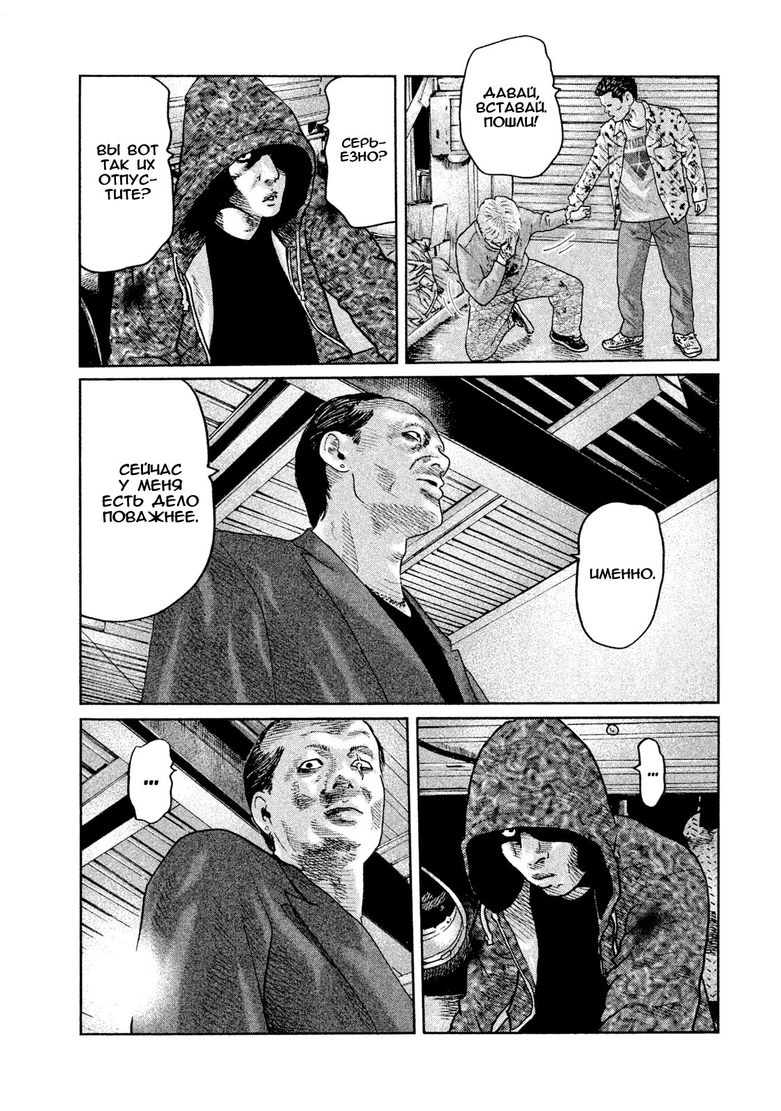 Манга Басня - Глава 65 Страница 5