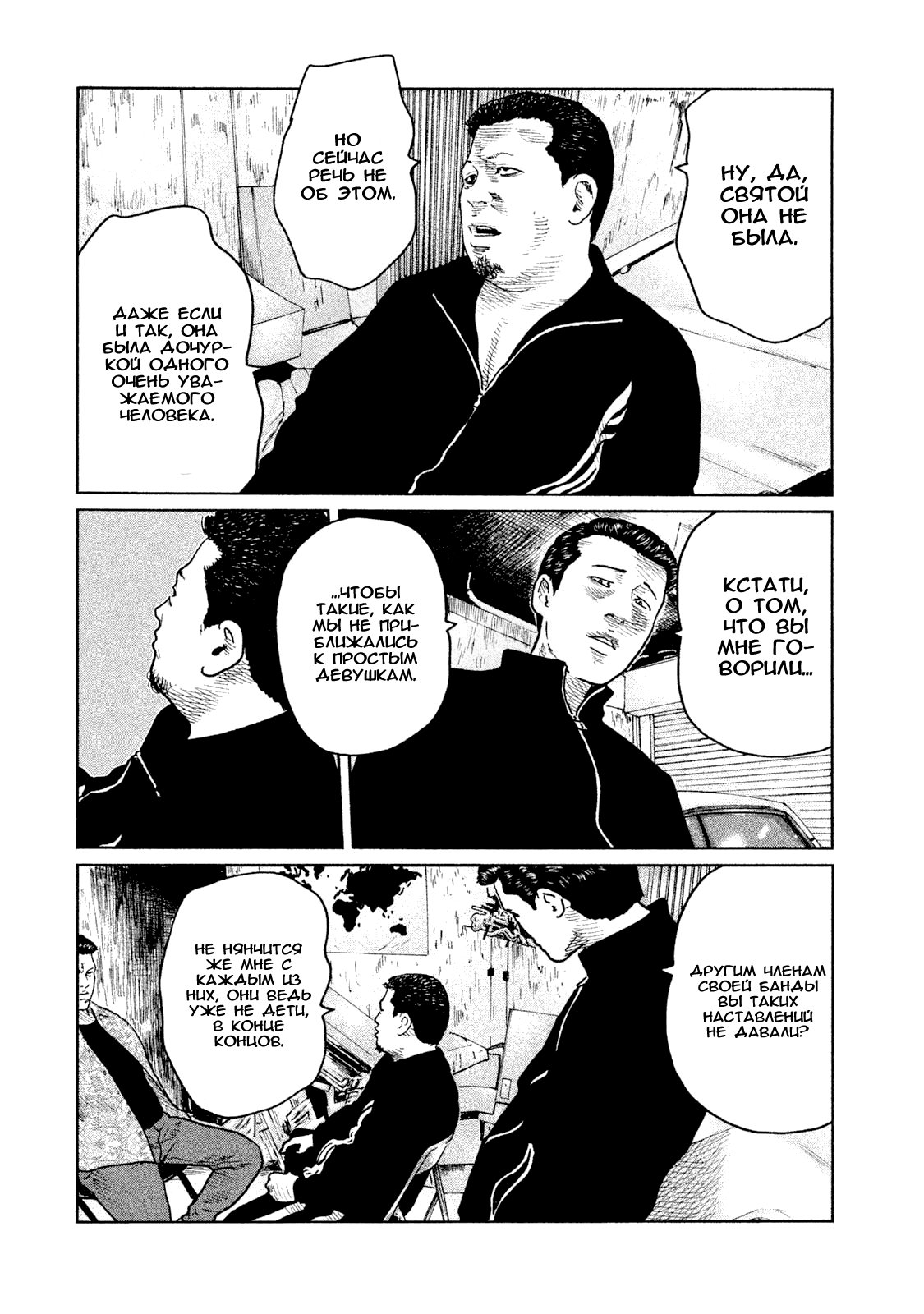 Манга Басня - Глава 66 Страница 6