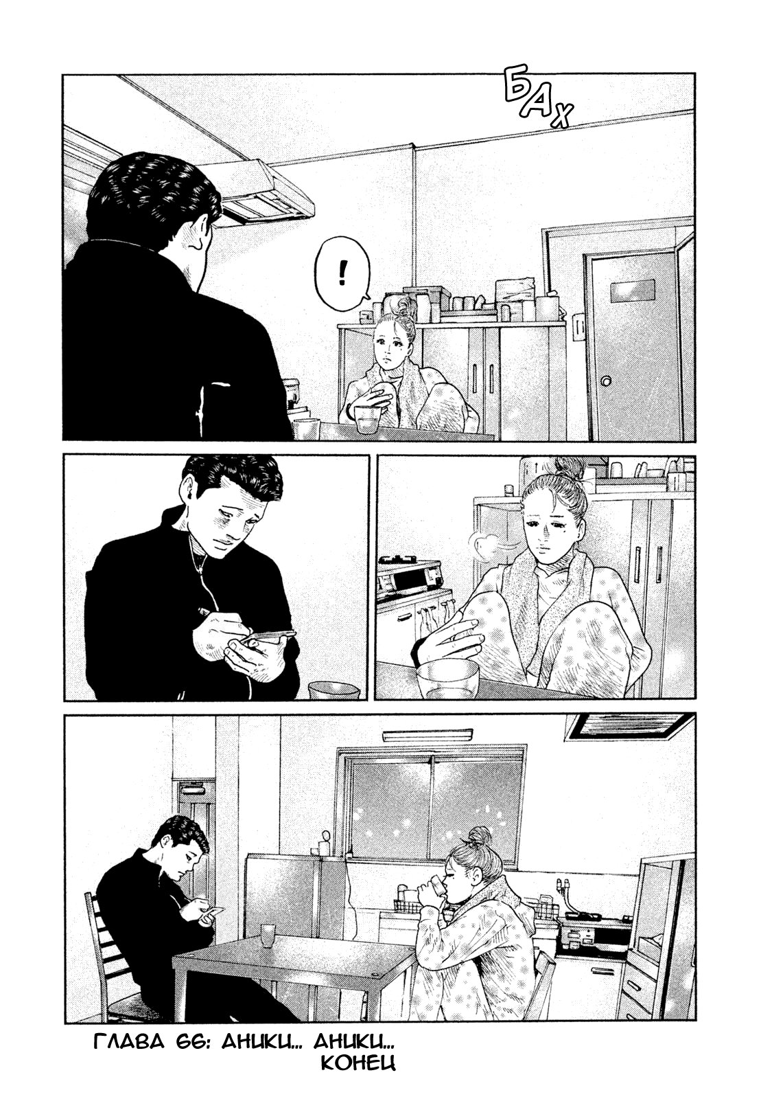 Манга Басня - Глава 66 Страница 17