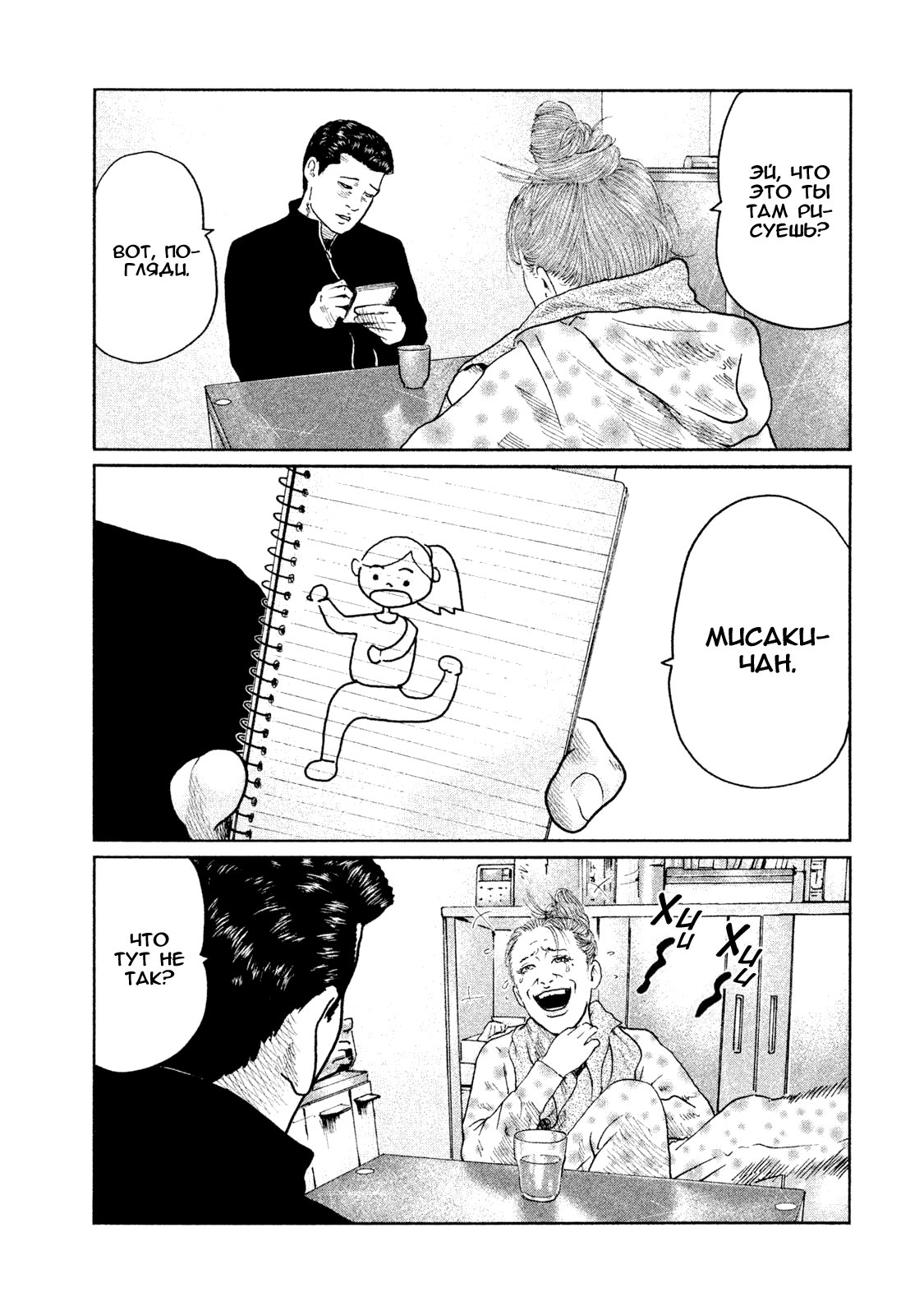 Манга Басня - Глава 66 Страница 13