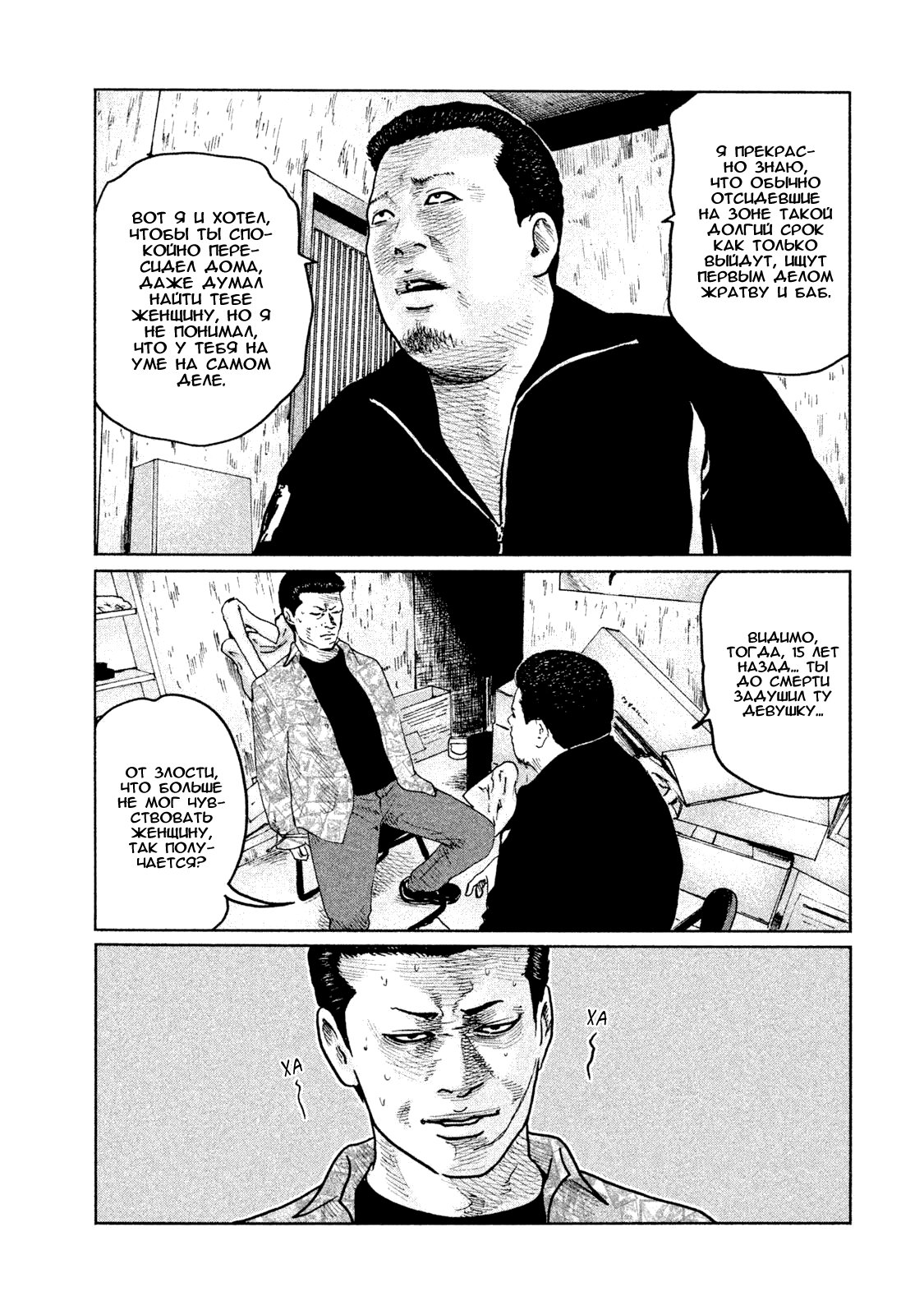 Манга Басня - Глава 66 Страница 9