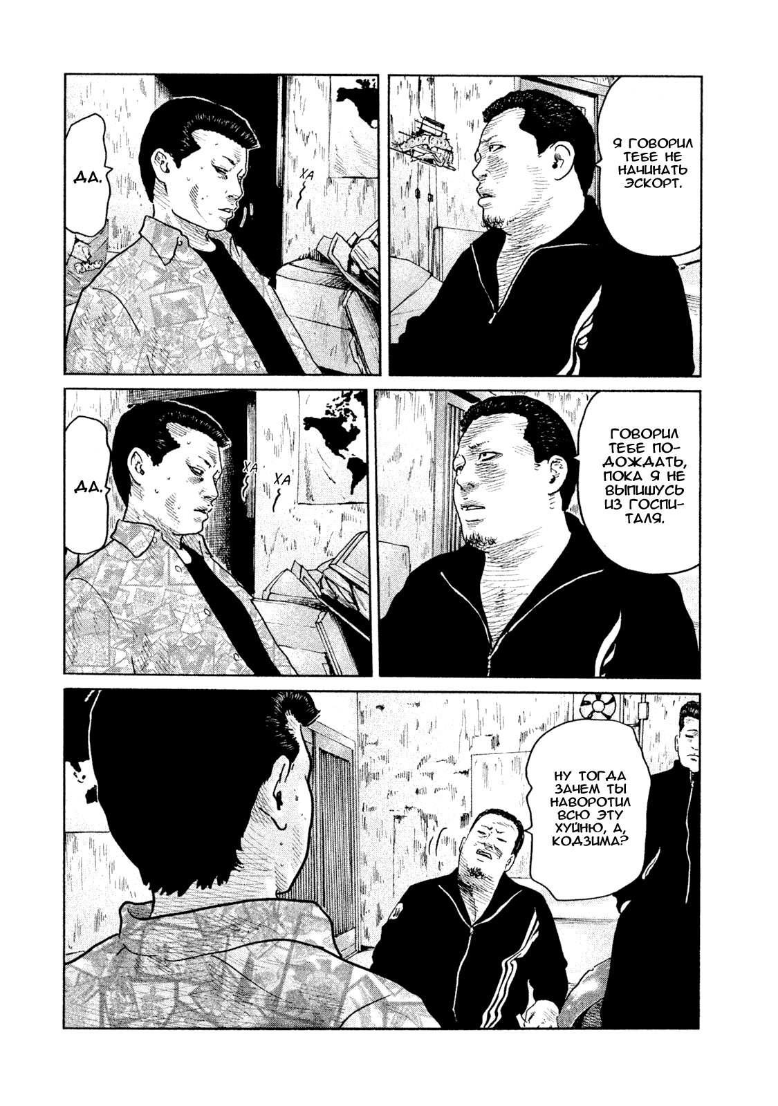 Манга Басня - Глава 66 Страница 4