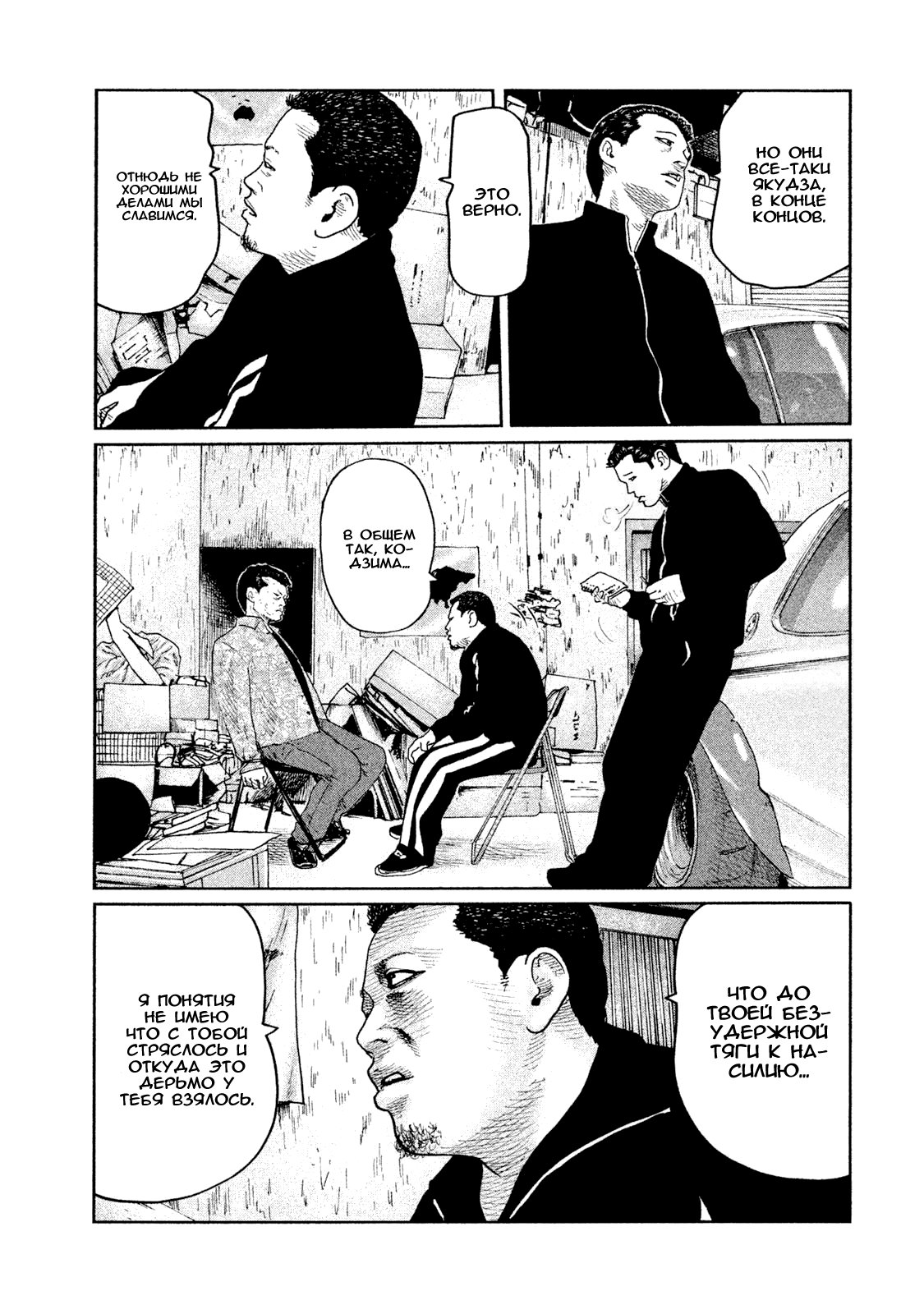 Манга Басня - Глава 66 Страница 7