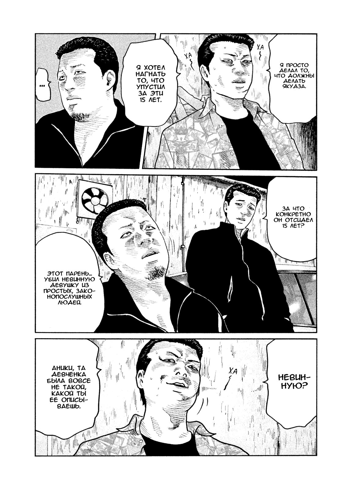 Манга Басня - Глава 66 Страница 5