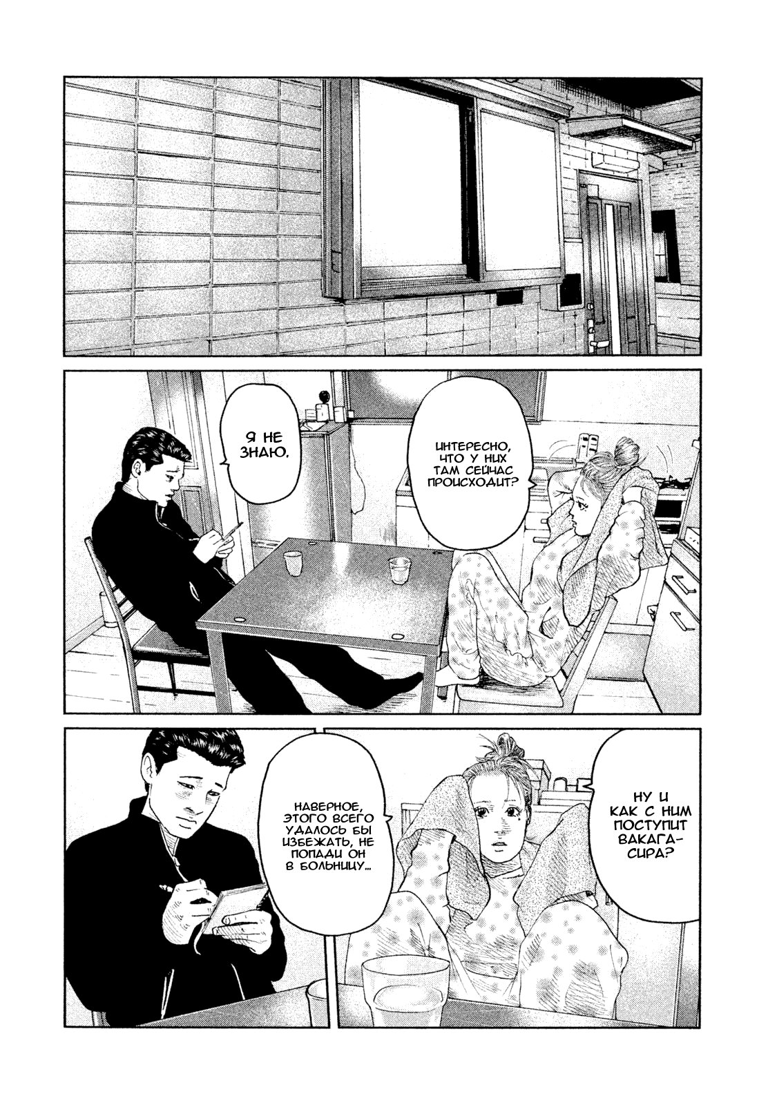 Манга Басня - Глава 66 Страница 12