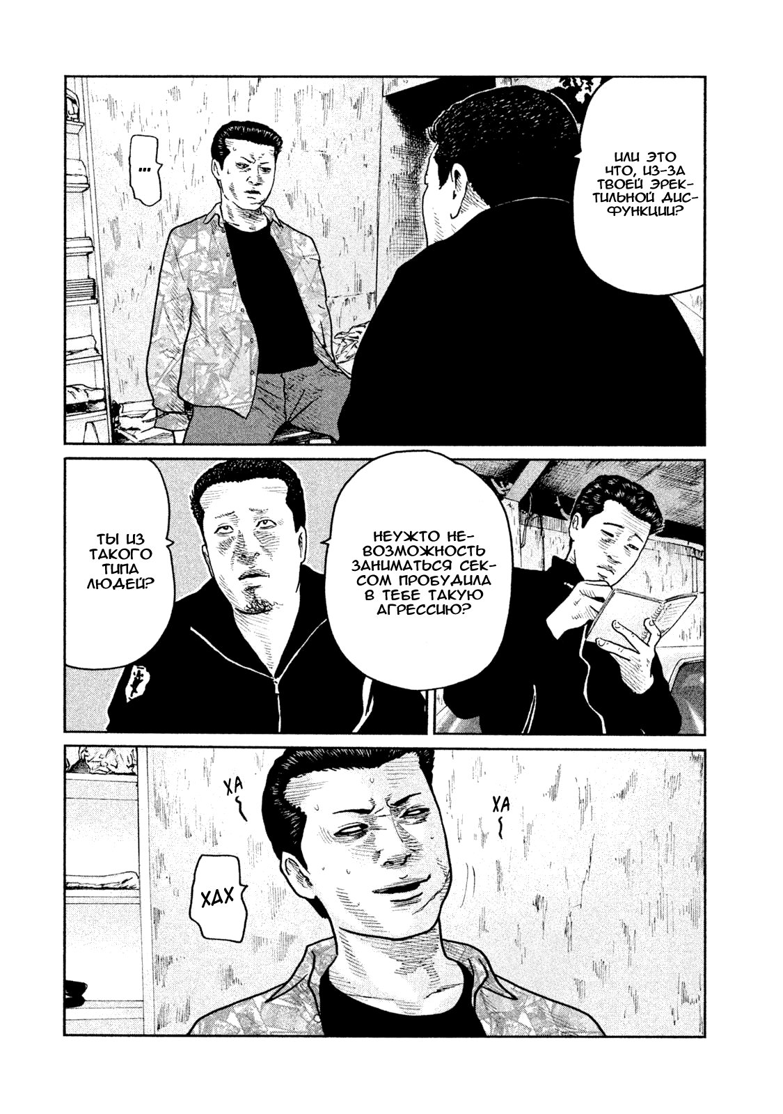 Манга Басня - Глава 66 Страница 8