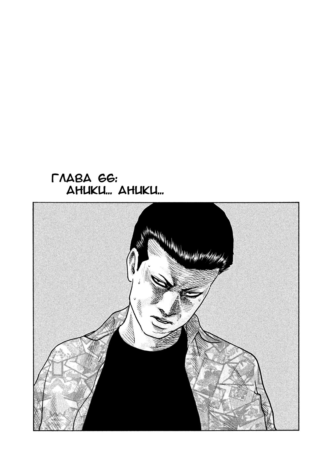 Манга Басня - Глава 66 Страница 1
