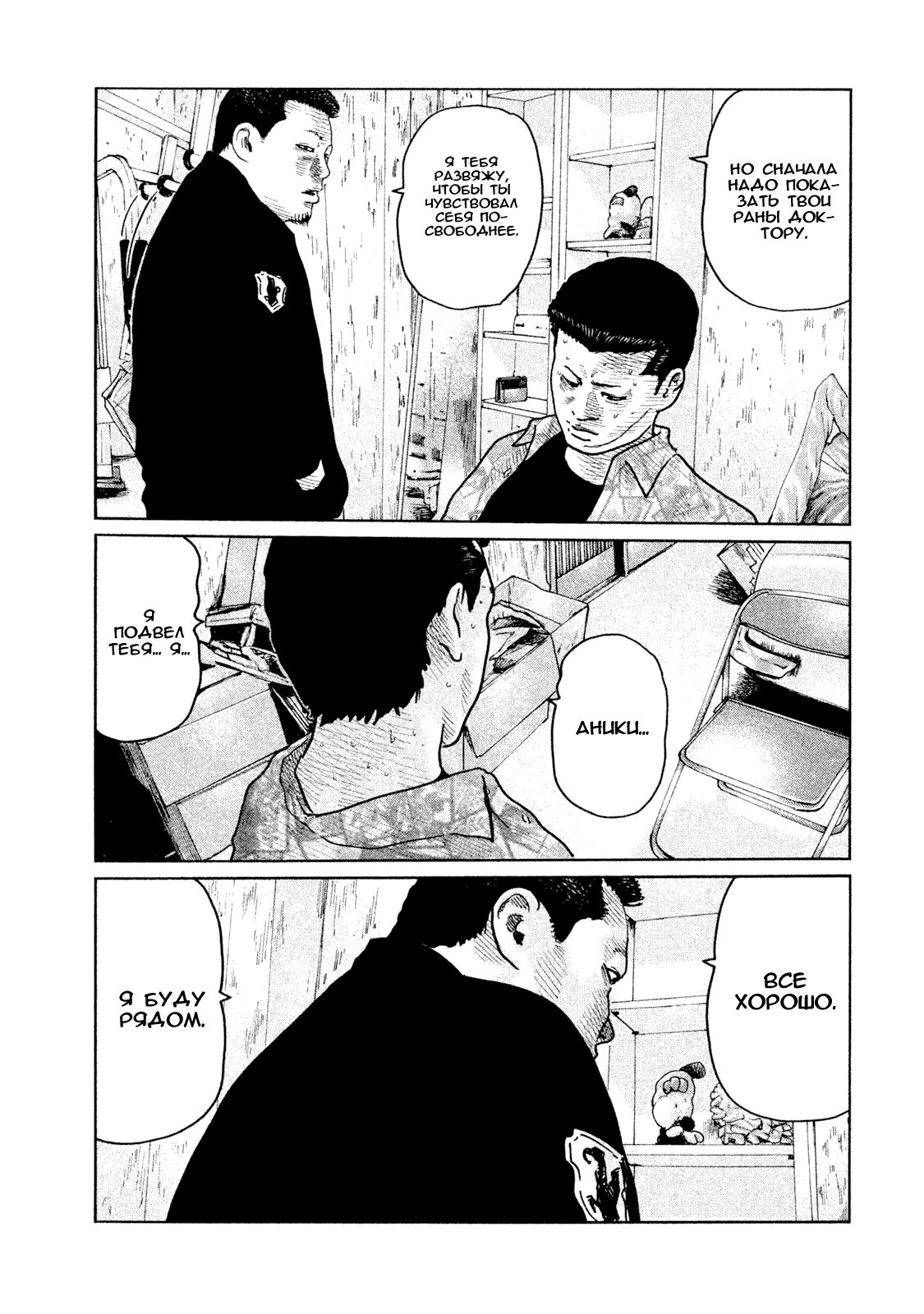 Манга Басня - Глава 66 Страница 15