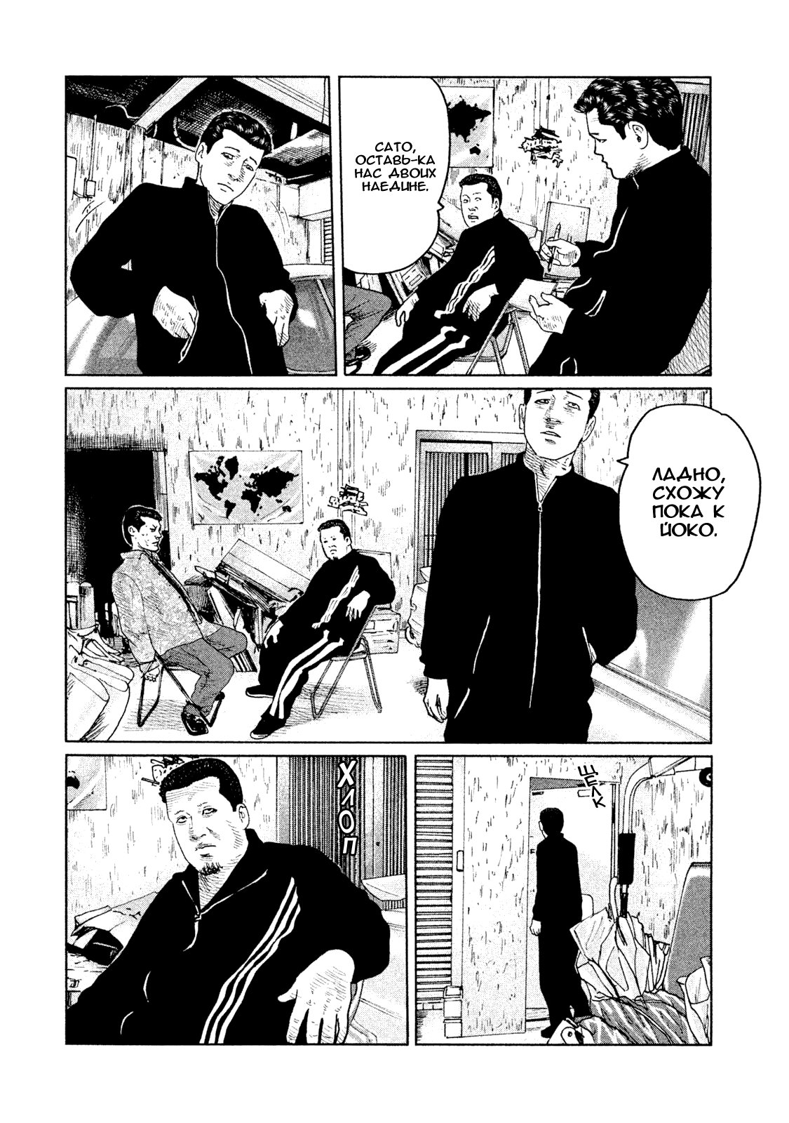 Манга Басня - Глава 66 Страница 10