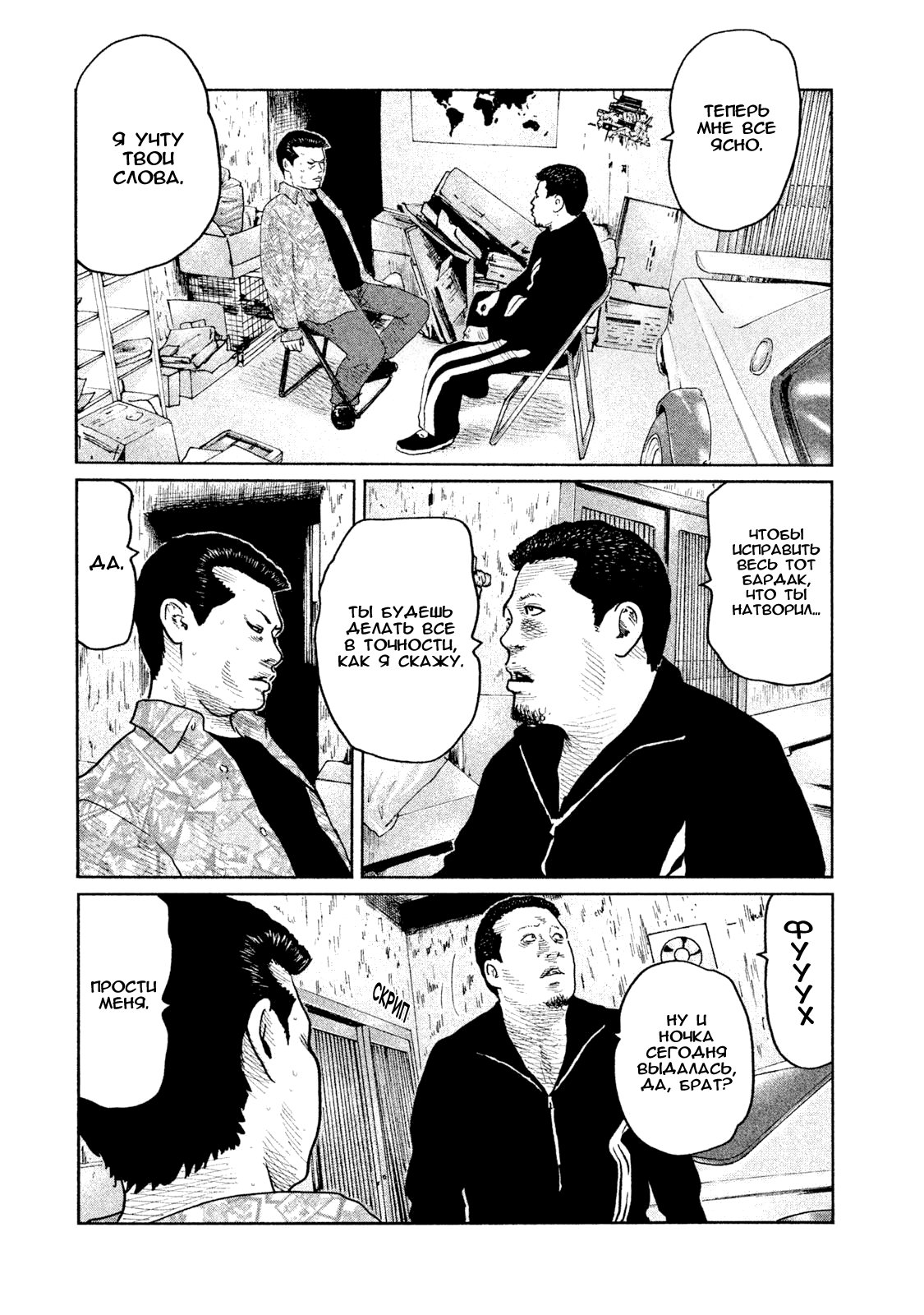 Манга Басня - Глава 66 Страница 14