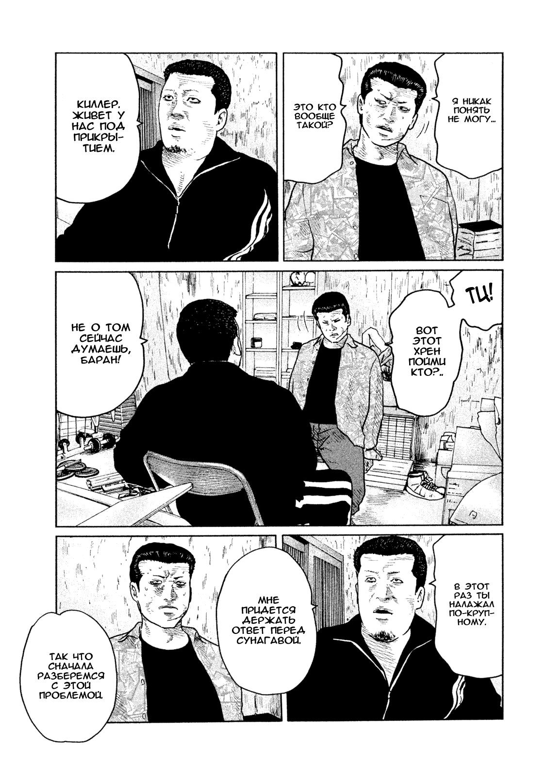 Манга Басня - Глава 66 Страница 11