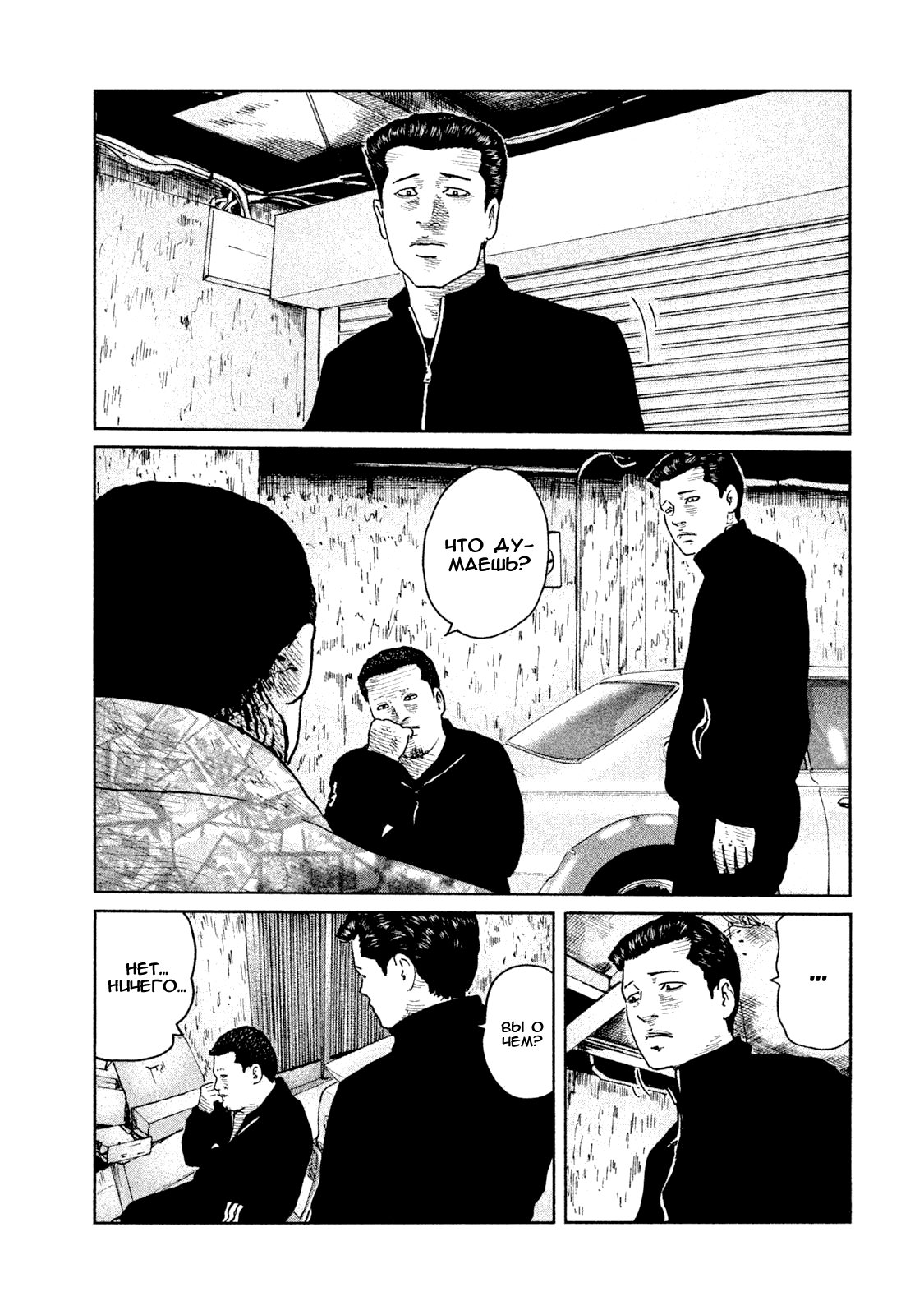 Манга Басня - Глава 67 Страница 3