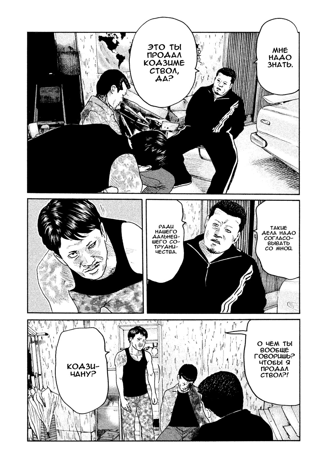 Манга Басня - Глава 67 Страница 14