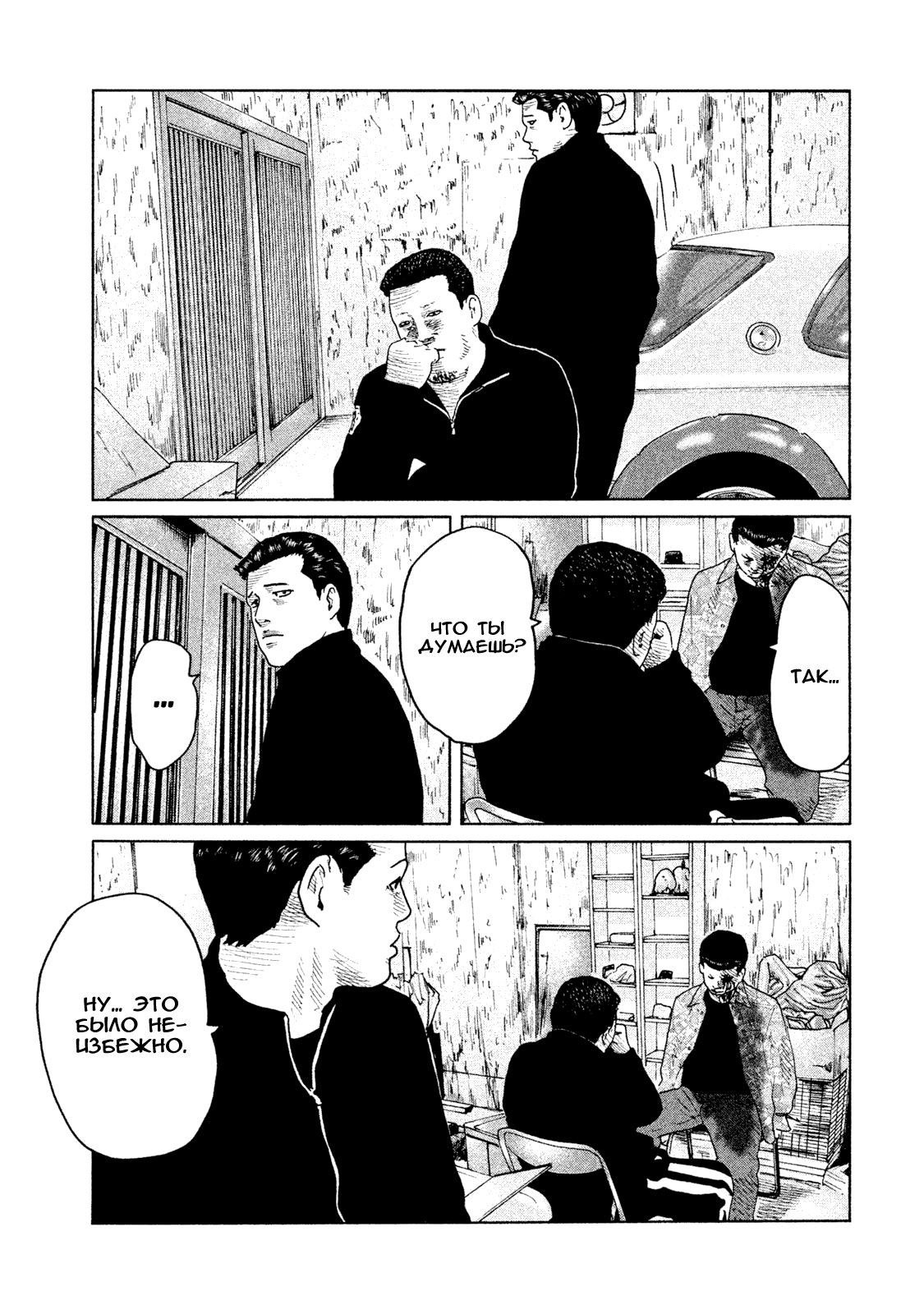 Манга Басня - Глава 67 Страница 5