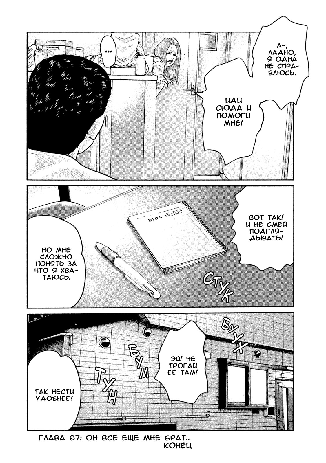 Манга Басня - Глава 67 Страница 20