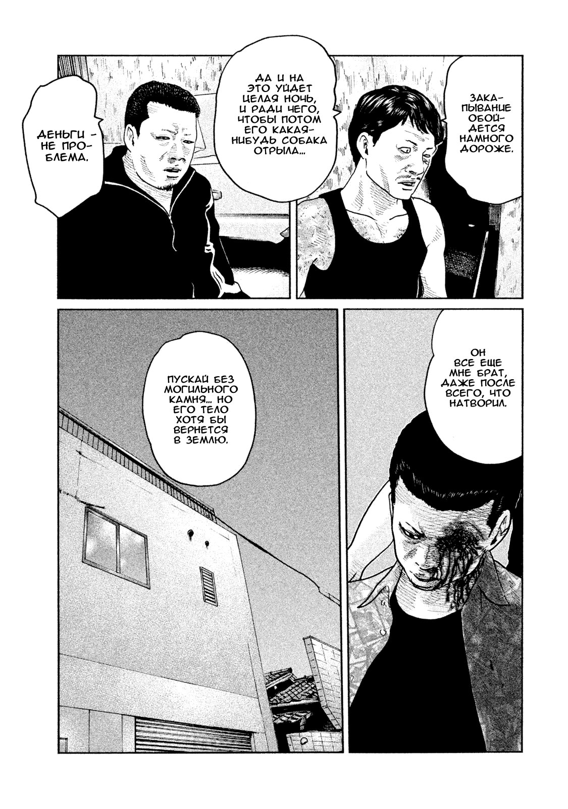 Манга Басня - Глава 67 Страница 17