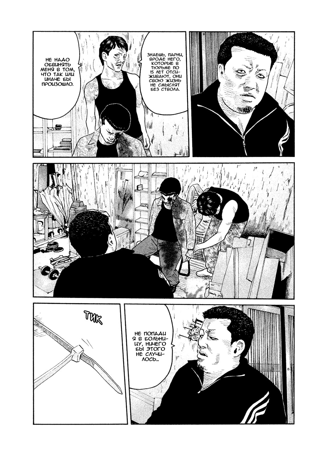 Манга Басня - Глава 67 Страница 15