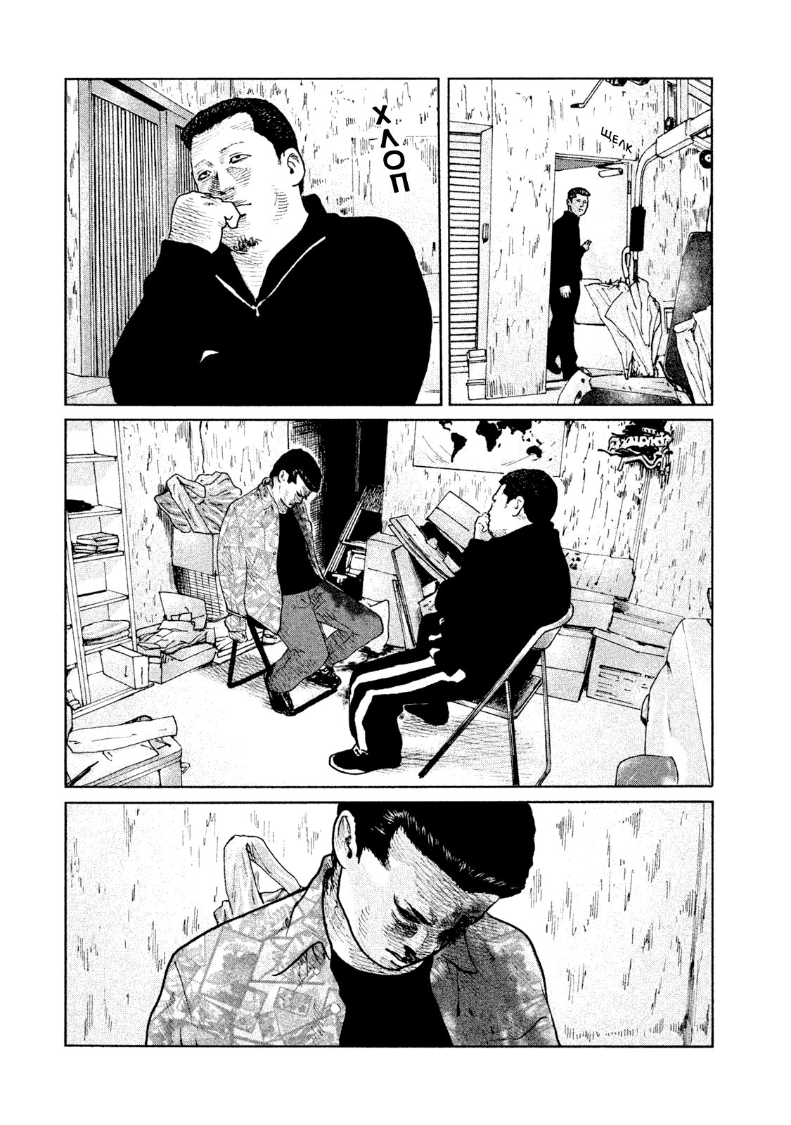 Манга Басня - Глава 67 Страница 2