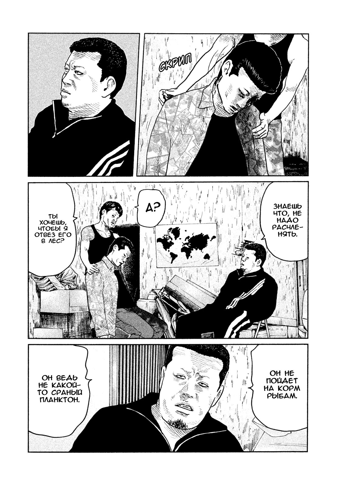 Манга Басня - Глава 67 Страница 16