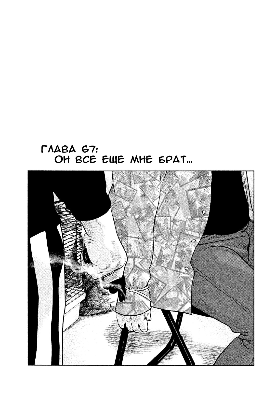 Манга Басня - Глава 67 Страница 1