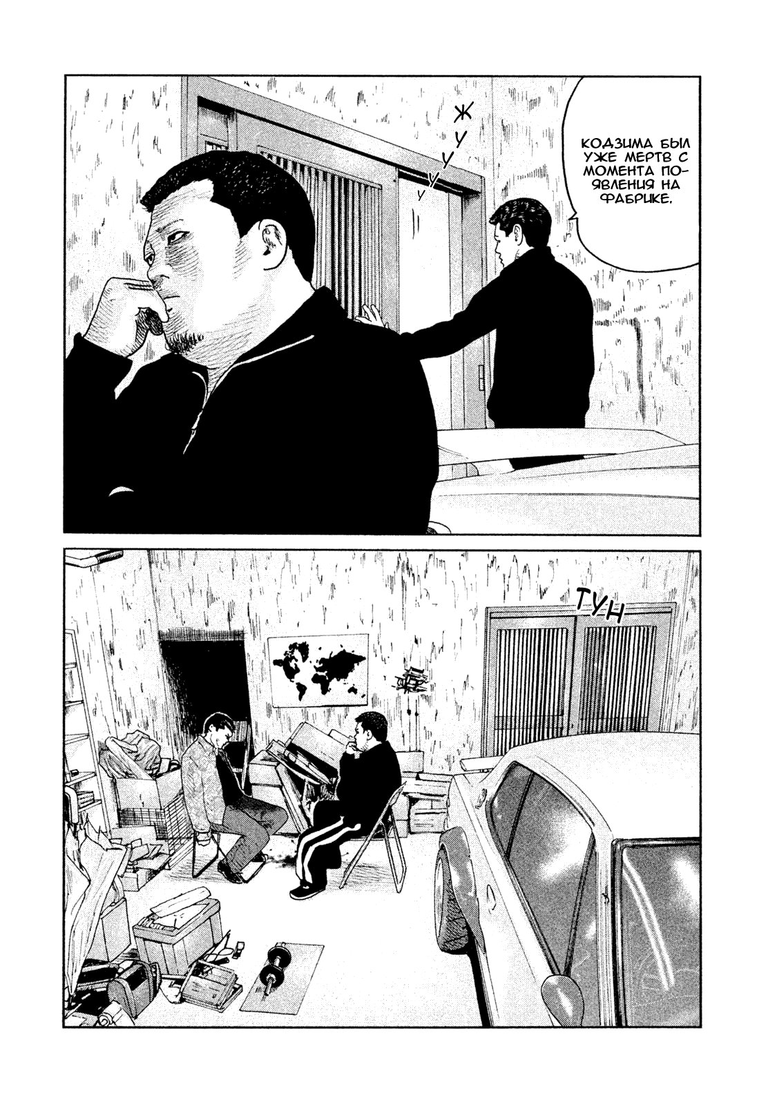 Манга Басня - Глава 67 Страница 6