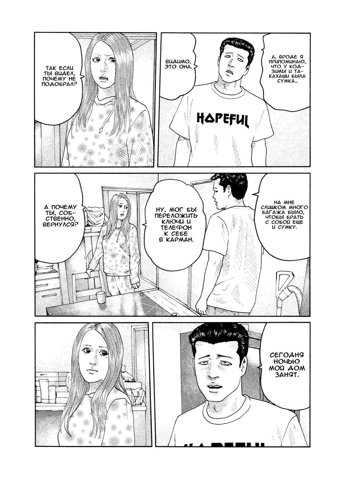 Манга Басня - Глава 67 Страница 11