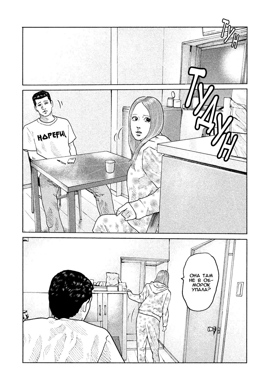 Манга Басня - Глава 67 Страница 18