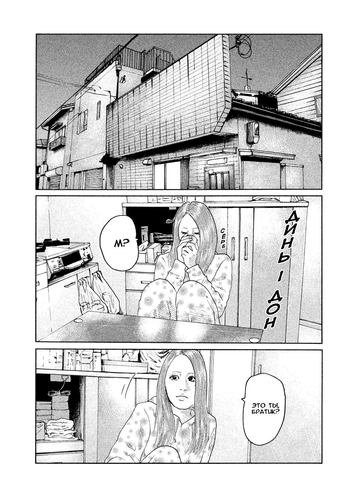 Манга Басня - Глава 67 Страница 7