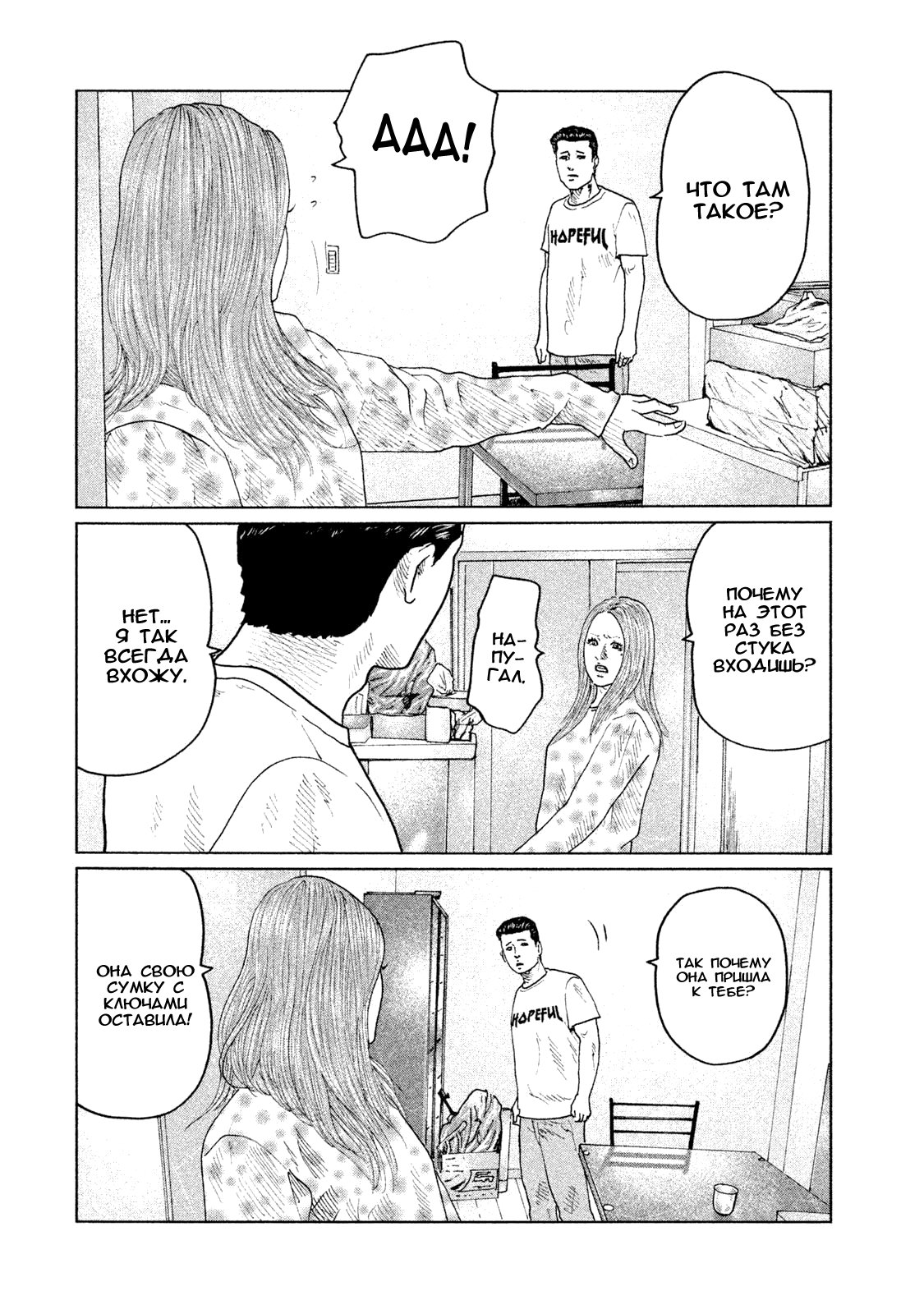 Манга Басня - Глава 67 Страница 10