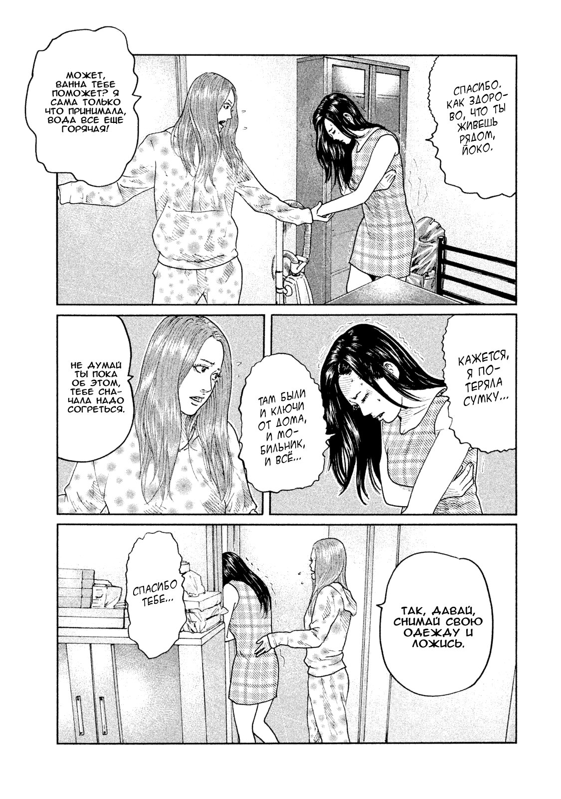 Манга Басня - Глава 67 Страница 9