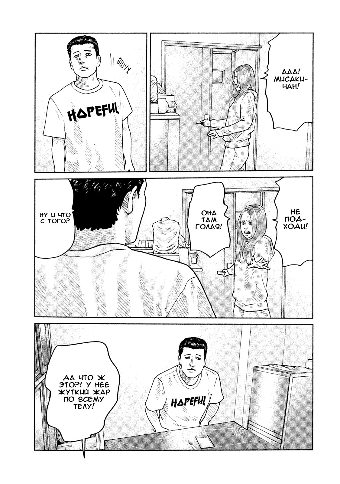 Манга Басня - Глава 67 Страница 19