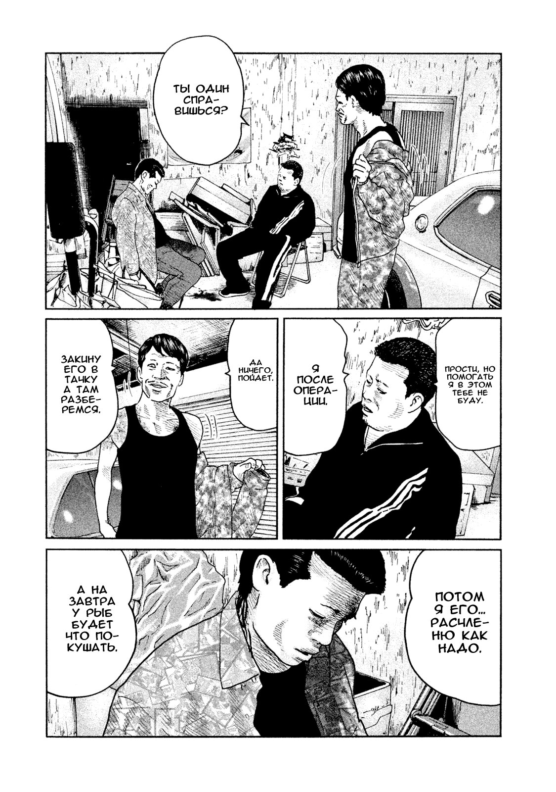 Манга Басня - Глава 67 Страница 12