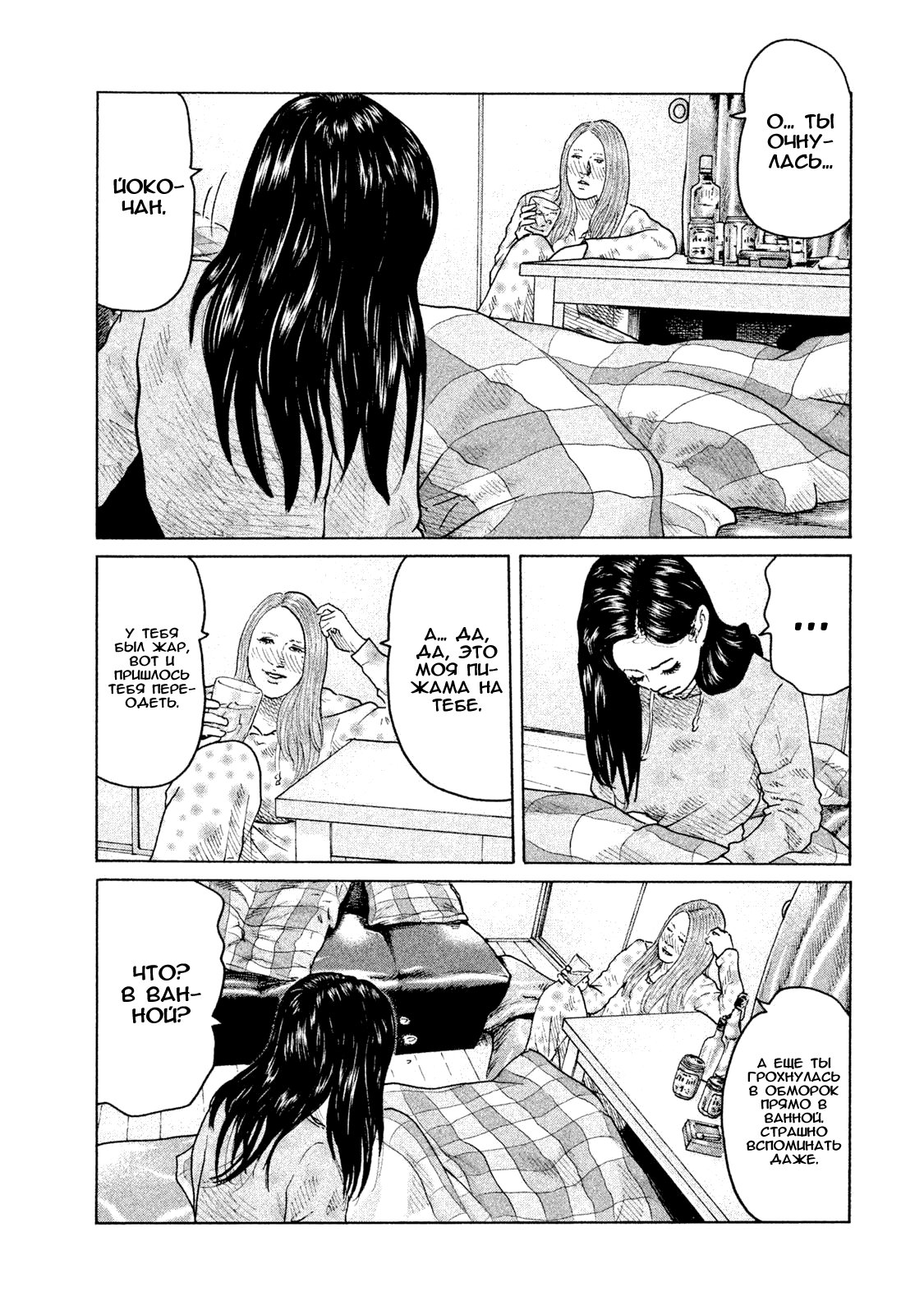 Манга Басня - Глава 68 Страница 5