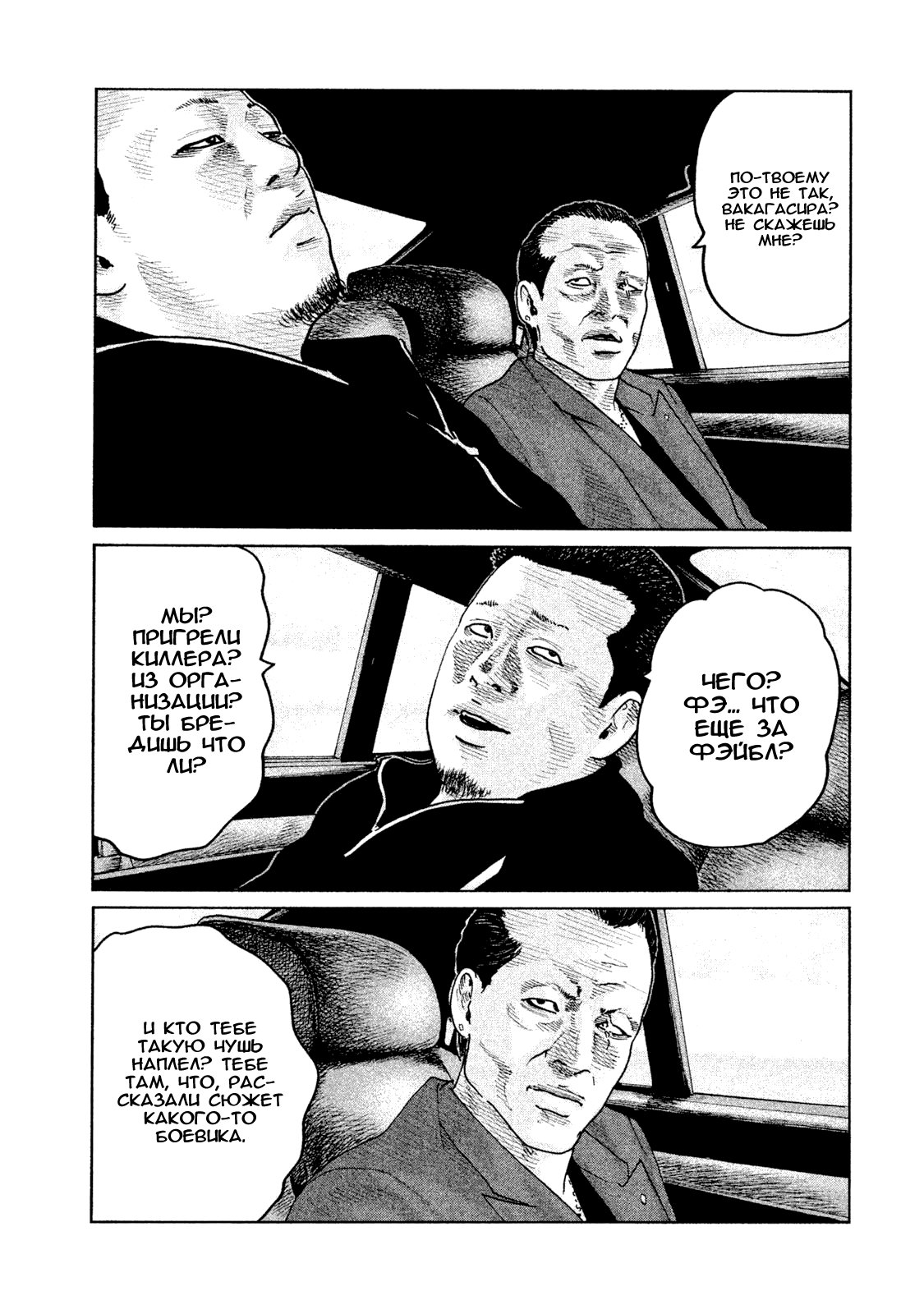 Манга Басня - Глава 68 Страница 13