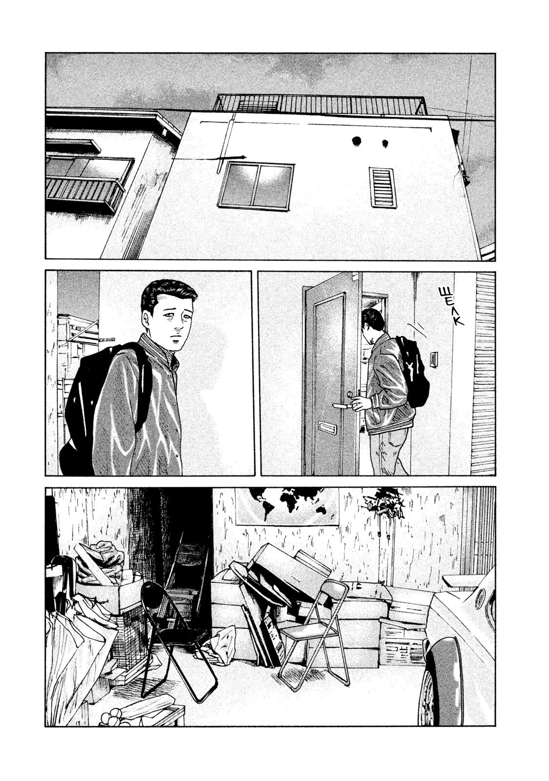 Манга Басня - Глава 68 Страница 16