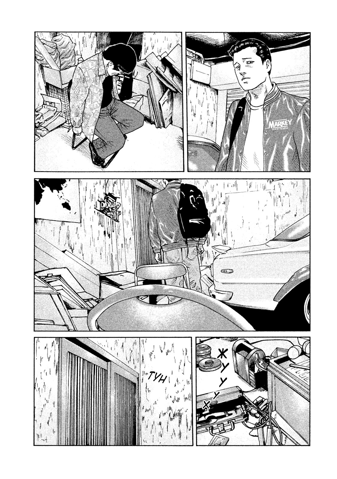 Манга Басня - Глава 68 Страница 17