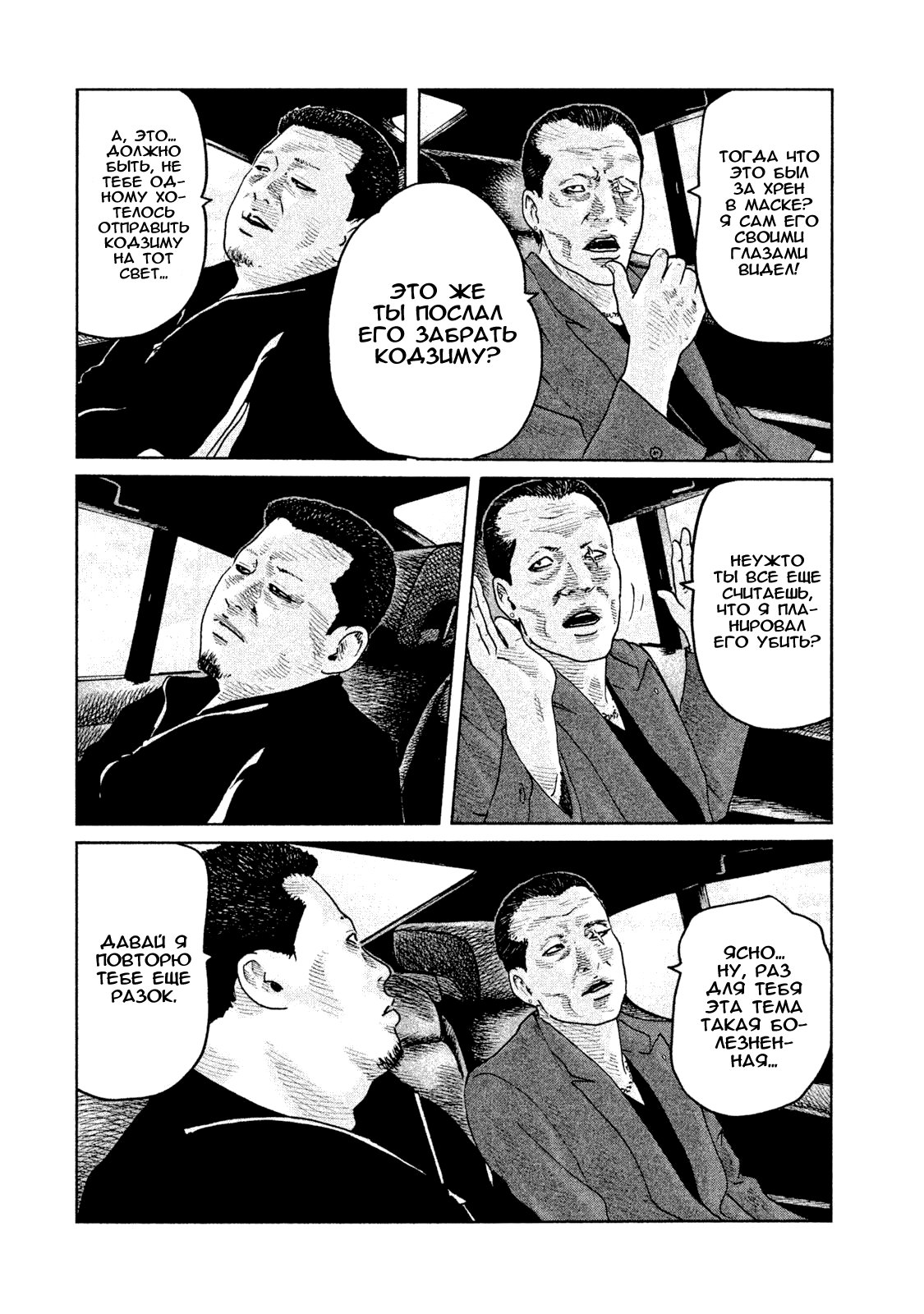 Манга Басня - Глава 68 Страница 14